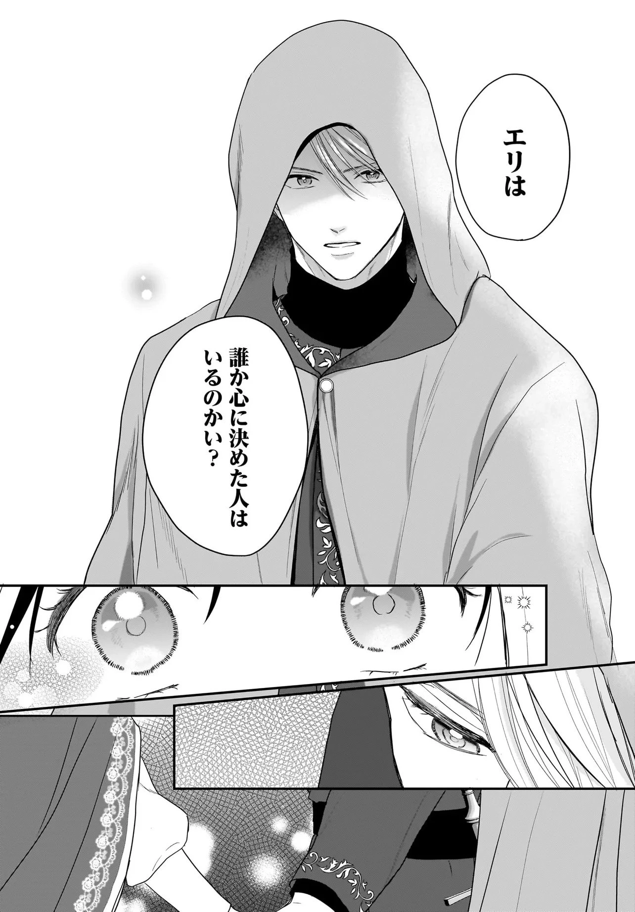 転生聖女は推し活がしたい! 虐げられ令嬢ですが推しの王子様から溺愛されています!? 第9.1話 - 10