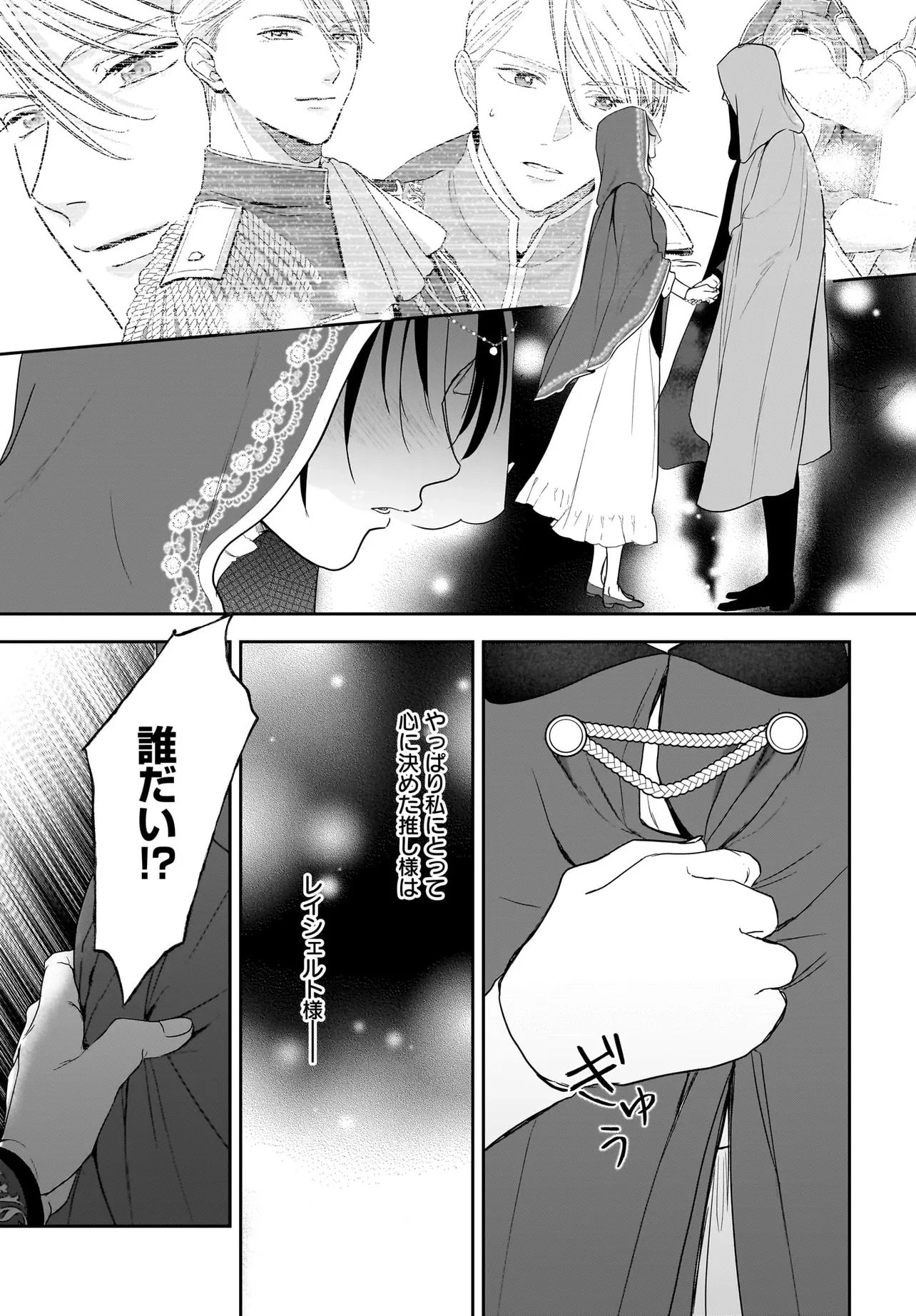 転生聖女は推し活がしたい! 虐げられ令嬢ですが推しの王子様から溺愛されています!? 第9.1話 - 11