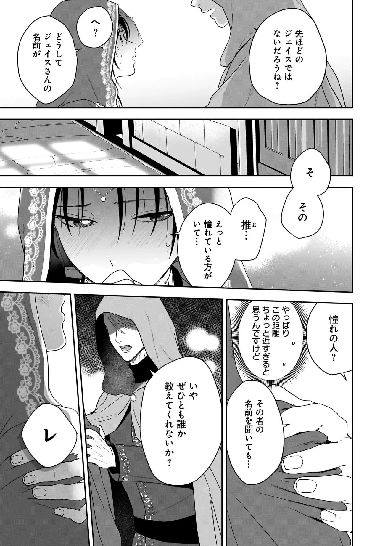 転生聖女は推し活がしたい! 虐げられ令嬢ですが推しの王子様から溺愛されています!? 第9.1話 - 13