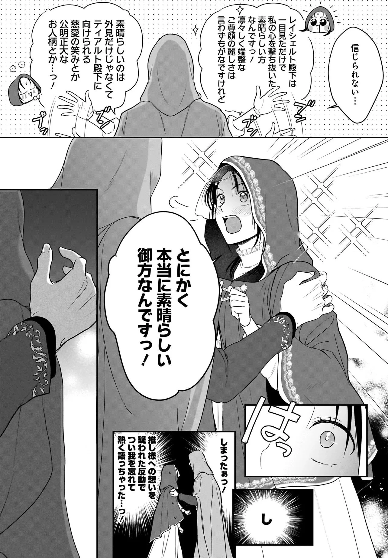 転生聖女は推し活がしたい! 虐げられ令嬢ですが推しの王子様から溺愛されています!? 第9.1話 - 15