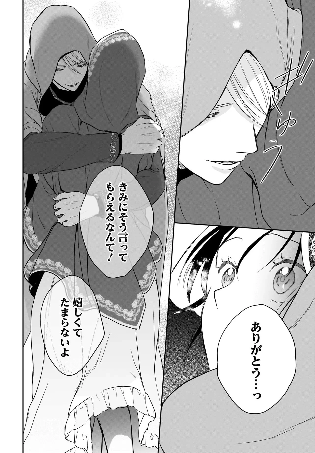 転生聖女は推し活がしたい! 虐げられ令嬢ですが推しの王子様から溺愛されています!? 第9.1話 - 16