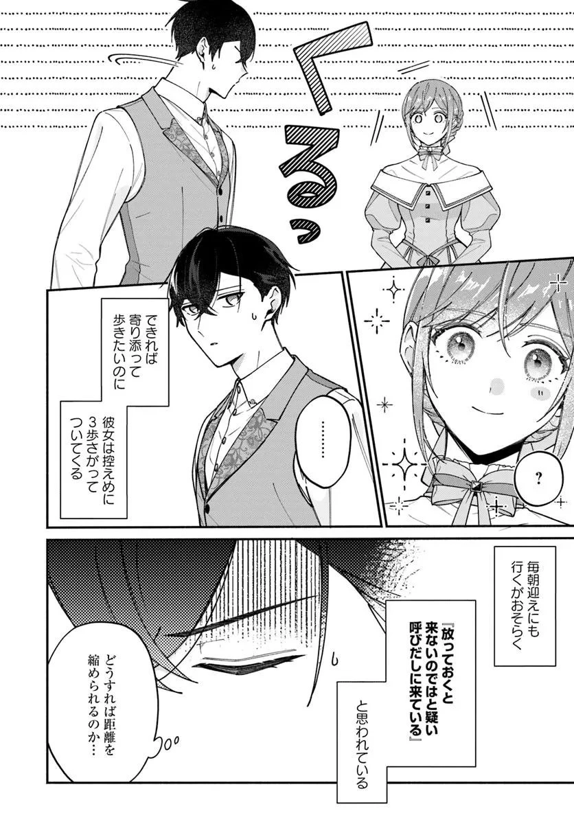 政略結婚の夫に「愛さなくて結構です」と宣言したら溺愛が始まりました 第12話 - 2