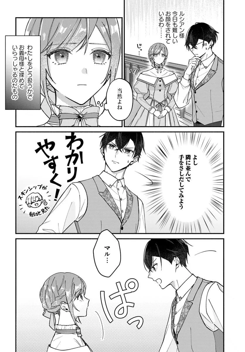 政略結婚の夫に「愛さなくて結構です」と宣言したら溺愛が始まりました 第12話 - 3
