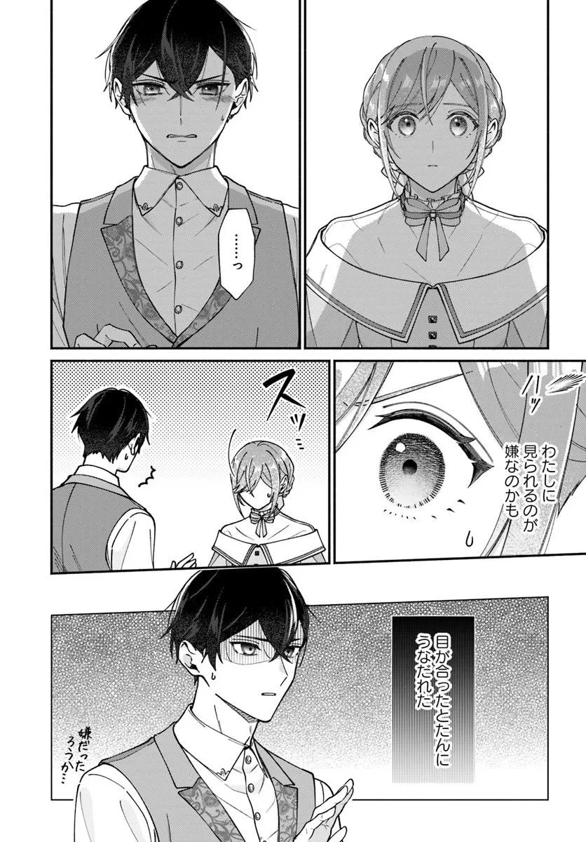 政略結婚の夫に「愛さなくて結構です」と宣言したら溺愛が始まりました 第12.1話 - 4