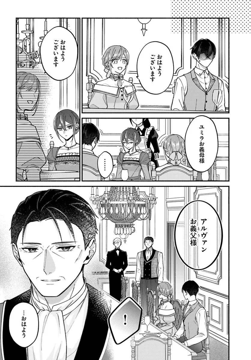 政略結婚の夫に「愛さなくて結構です」と宣言したら溺愛が始まりました 第12.1話 - 5