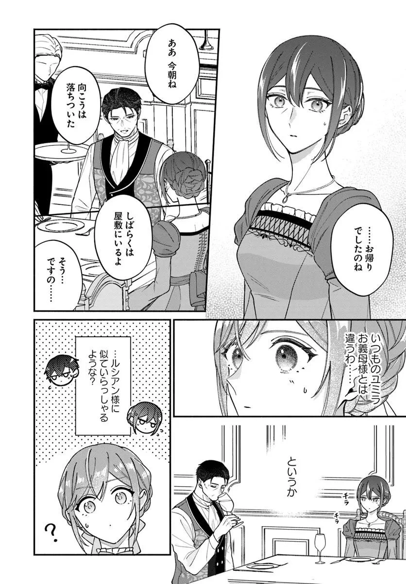 政略結婚の夫に「愛さなくて結構です」と宣言したら溺愛が始まりました 第12.1話 - 6