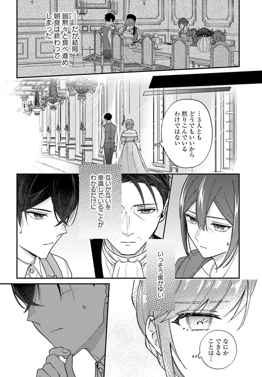 政略結婚の夫に「愛さなくて結構です」と宣言したら溺愛が始まりました 第12.1話 - 7