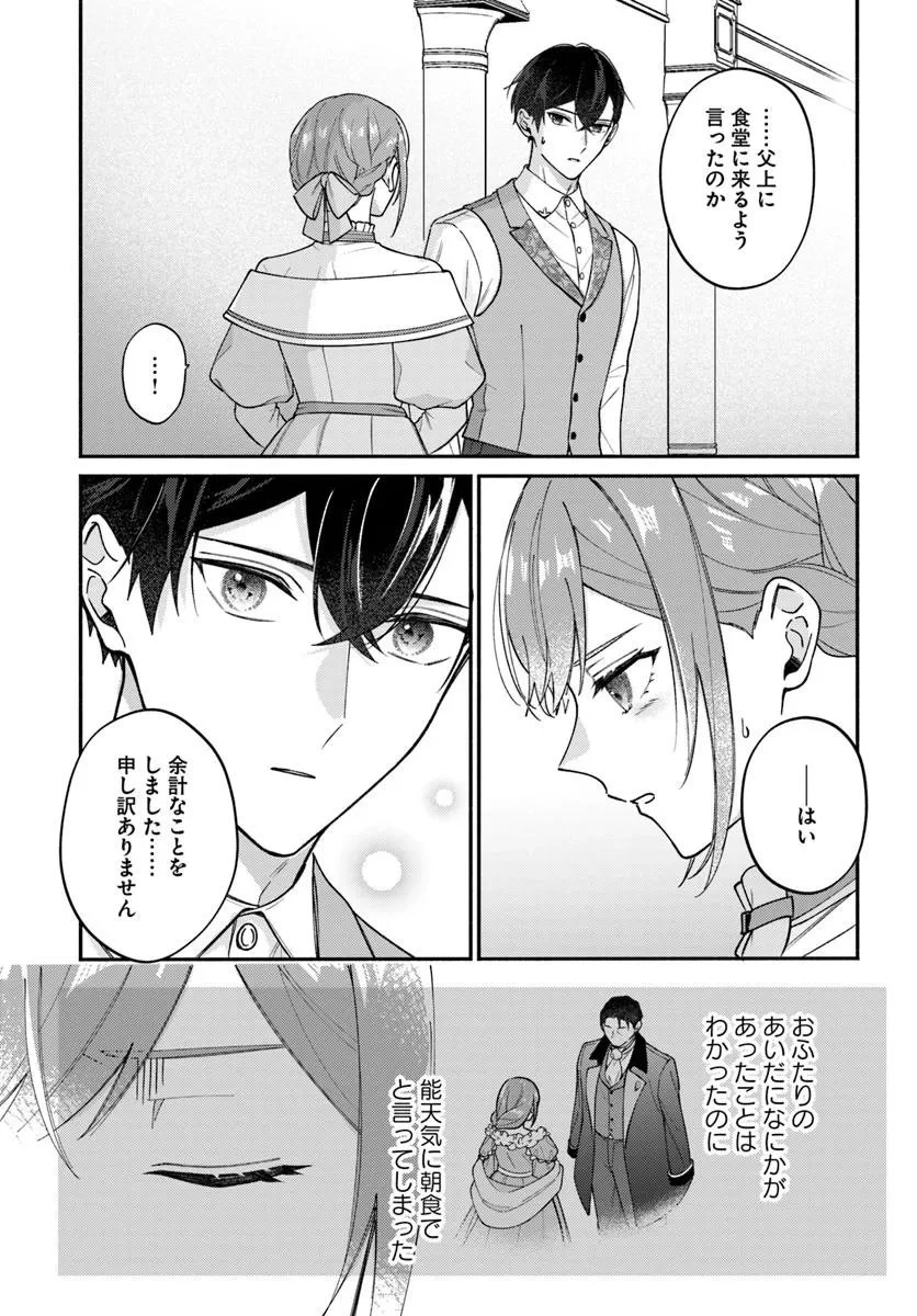 政略結婚の夫に「愛さなくて結構です」と宣言したら溺愛が始まりました 第12.1話 - 8