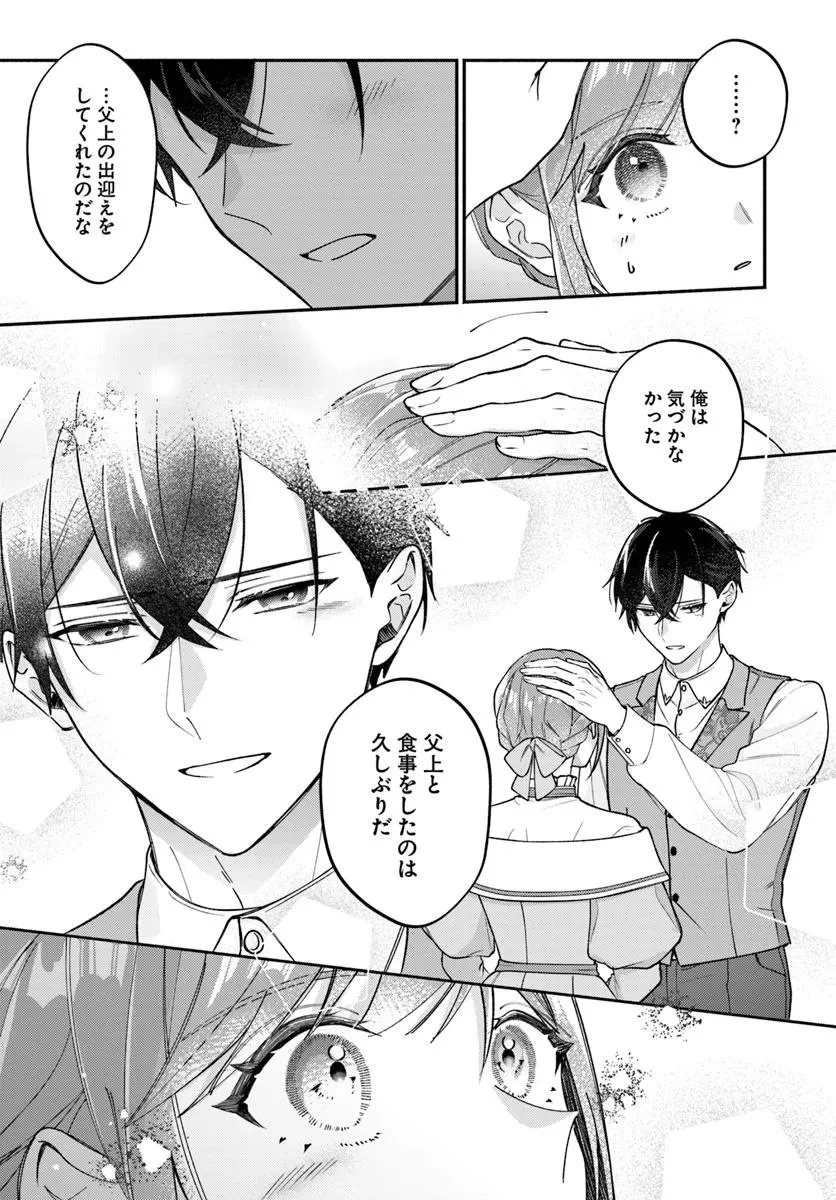 政略結婚の夫に「愛さなくて結構です」と宣言したら溺愛が始まりました 第12.1話 - 11