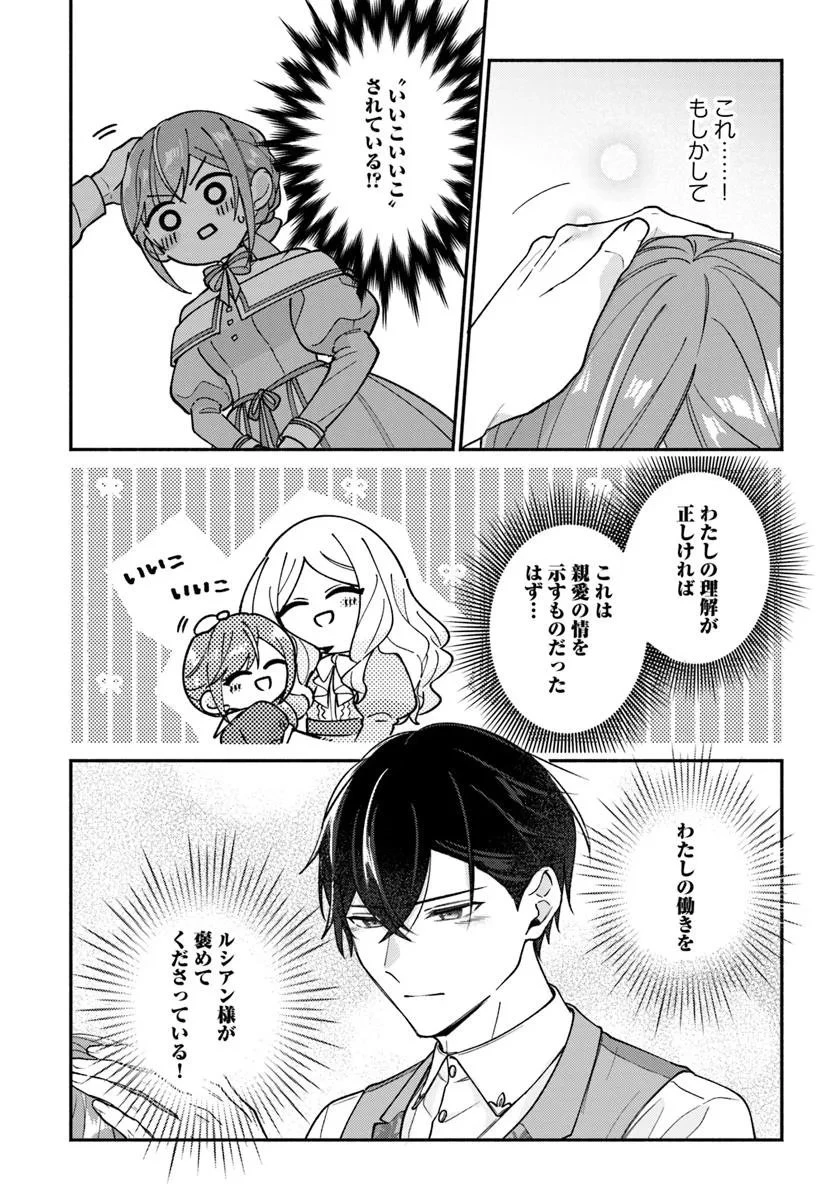 政略結婚の夫に「愛さなくて結構です」と宣言したら溺愛が始まりました 第12.1話 - 12