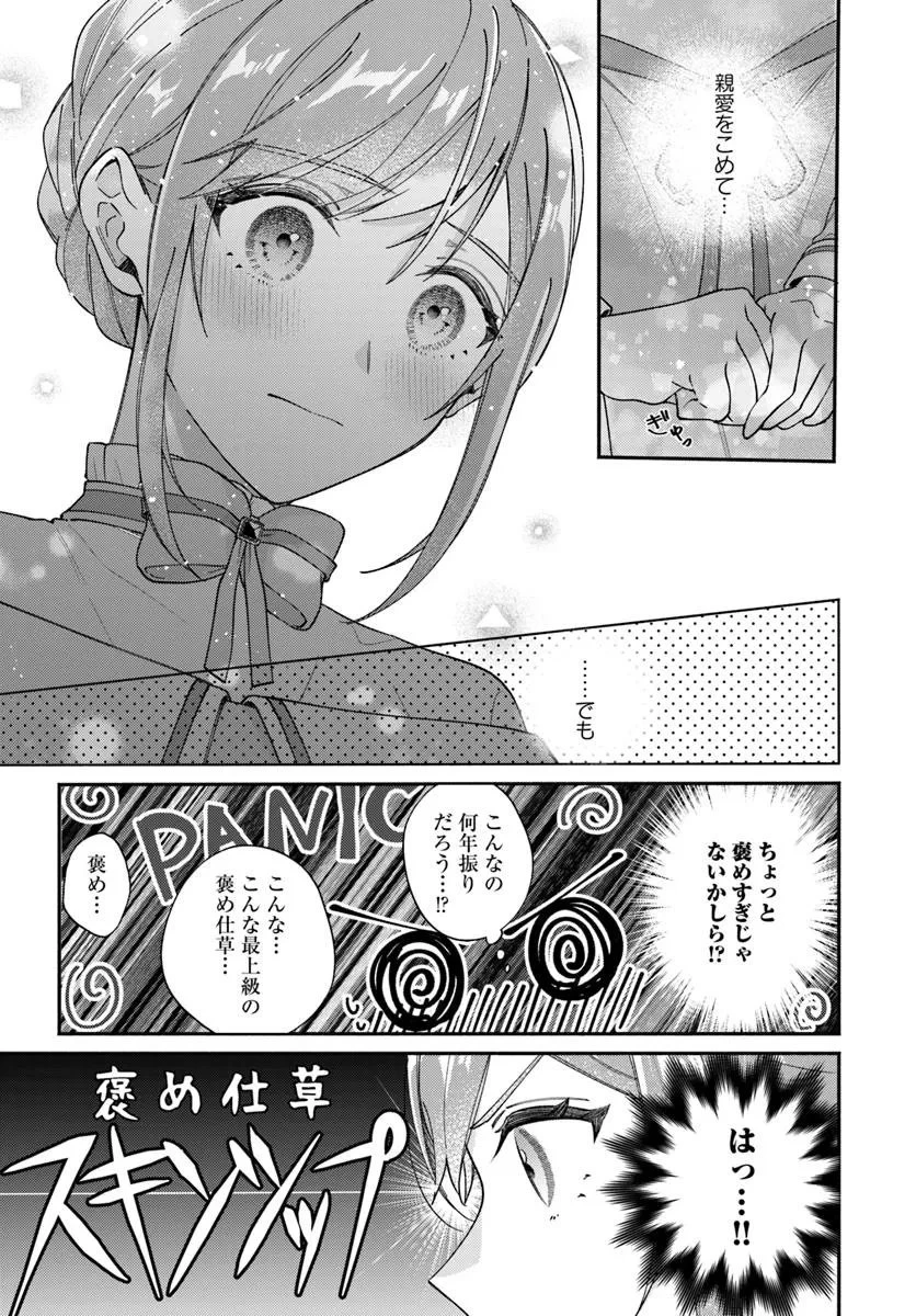 政略結婚の夫に「愛さなくて結構です」と宣言したら溺愛が始まりました 第12.1話 - 13