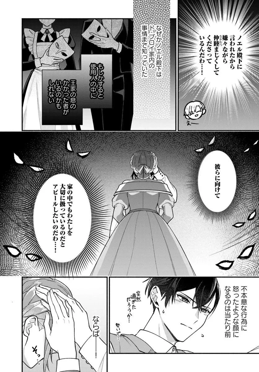 政略結婚の夫に「愛さなくて結構です」と宣言したら溺愛が始まりました 第12.1話 - 14