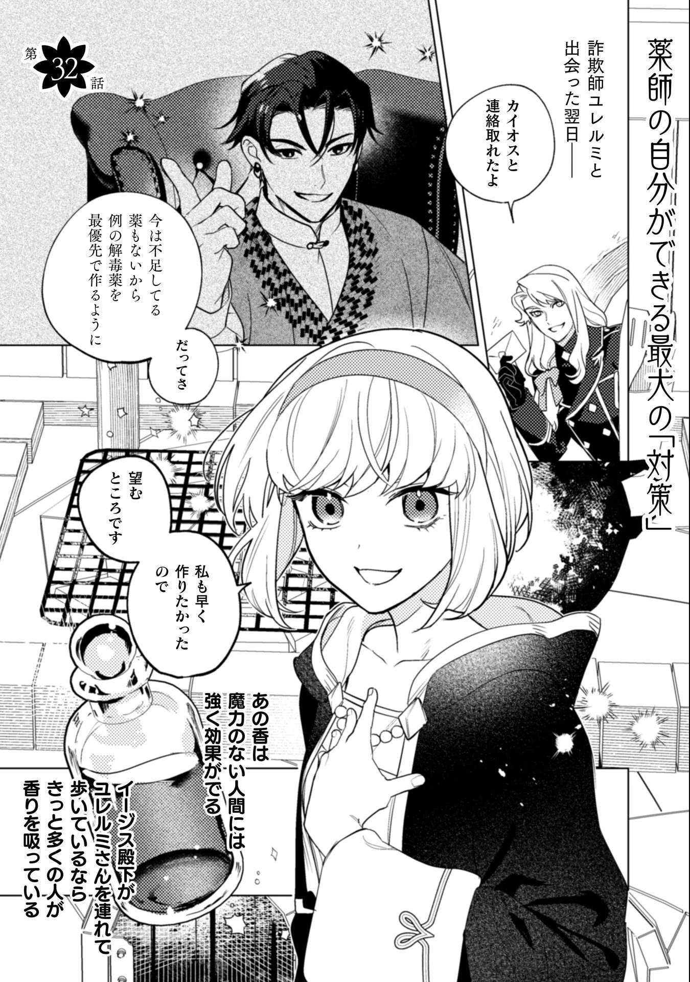 占い師には花騎士の恋心が見えています 第32話 - 2
