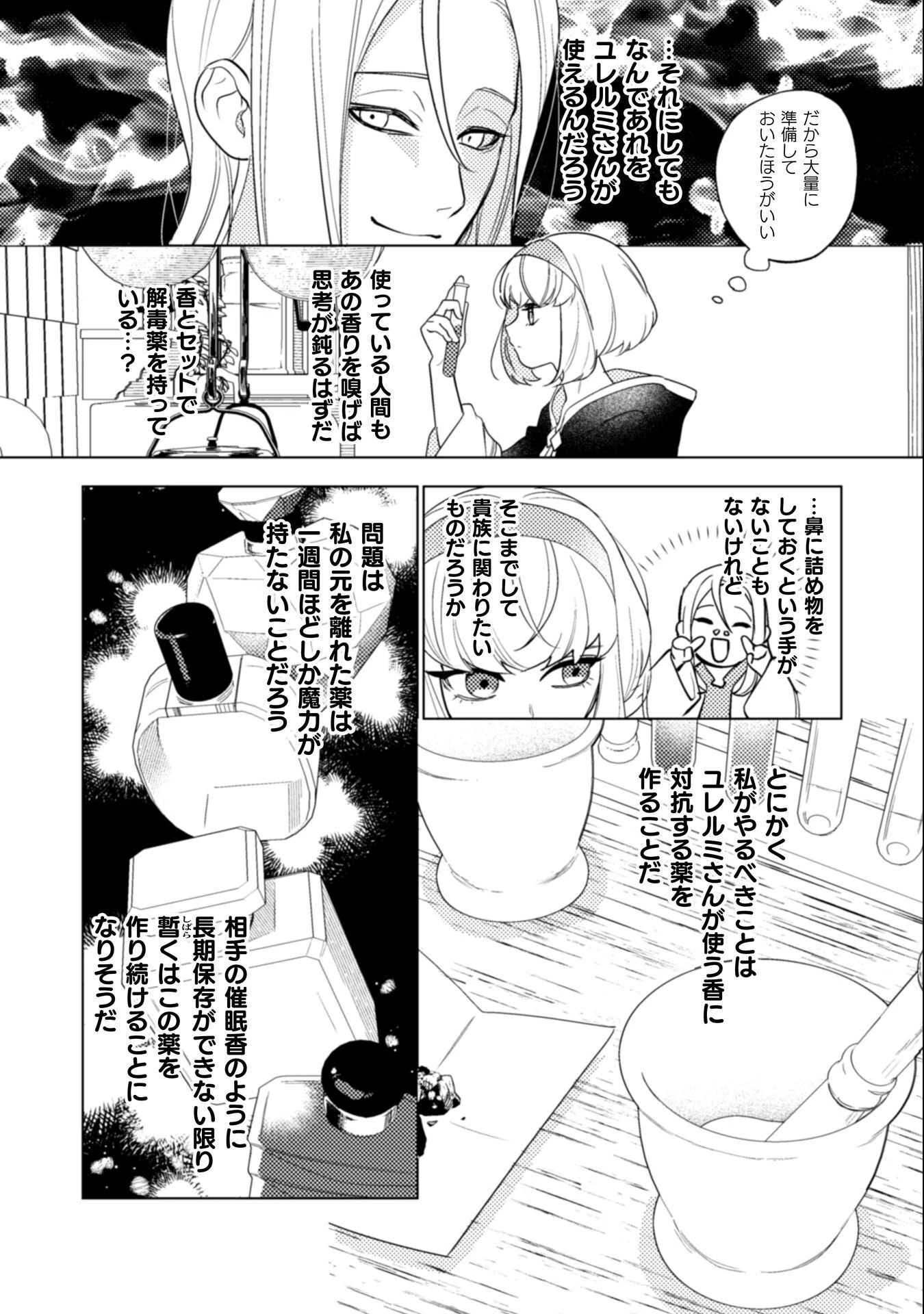 占い師には花騎士の恋心が見えています 第32話 - 3