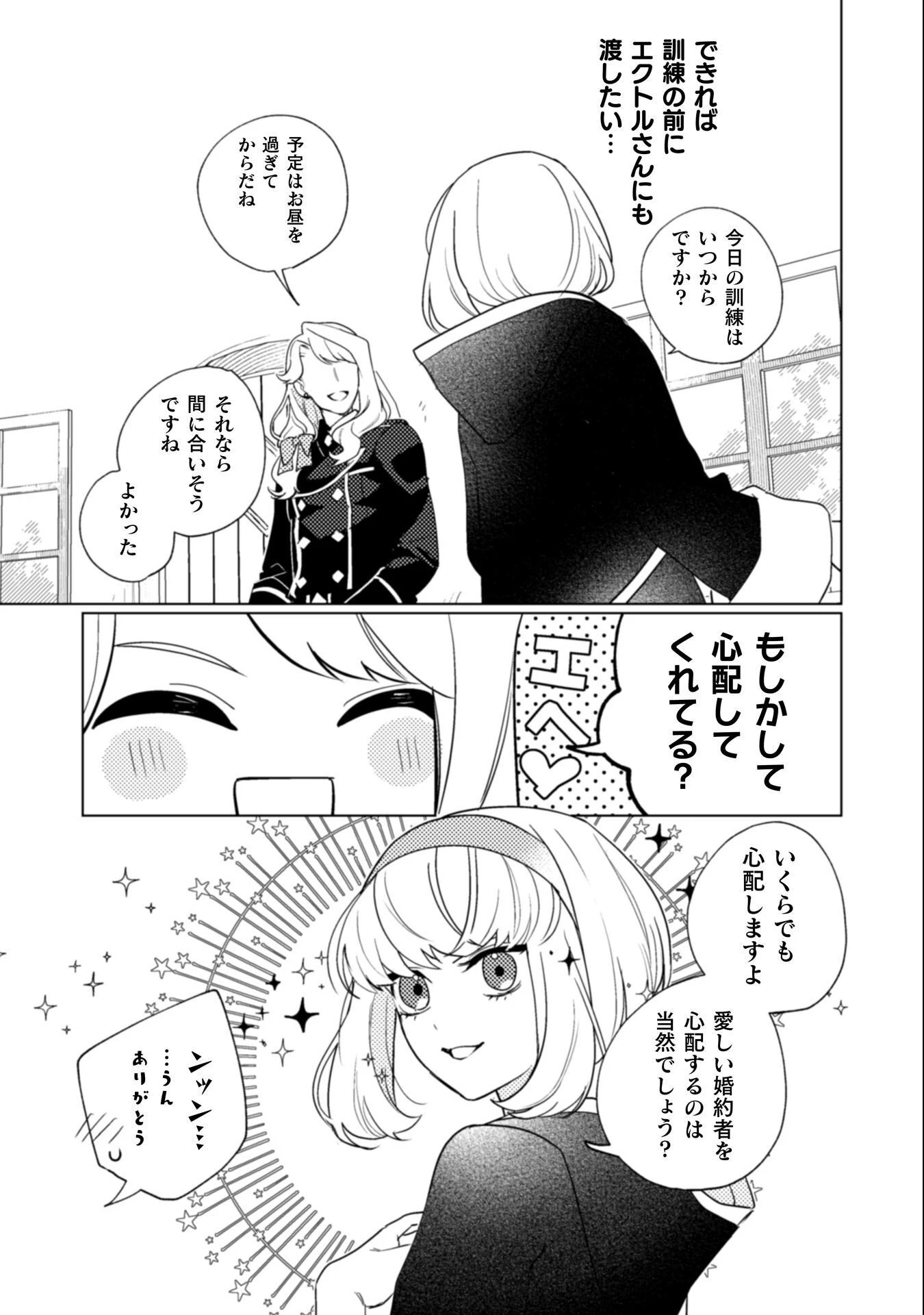 占い師には花騎士の恋心が見えています 第32話 - 4