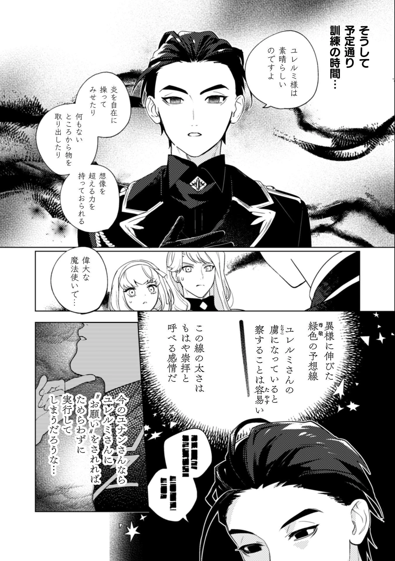 占い師には花騎士の恋心が見えています 第32話 - 5