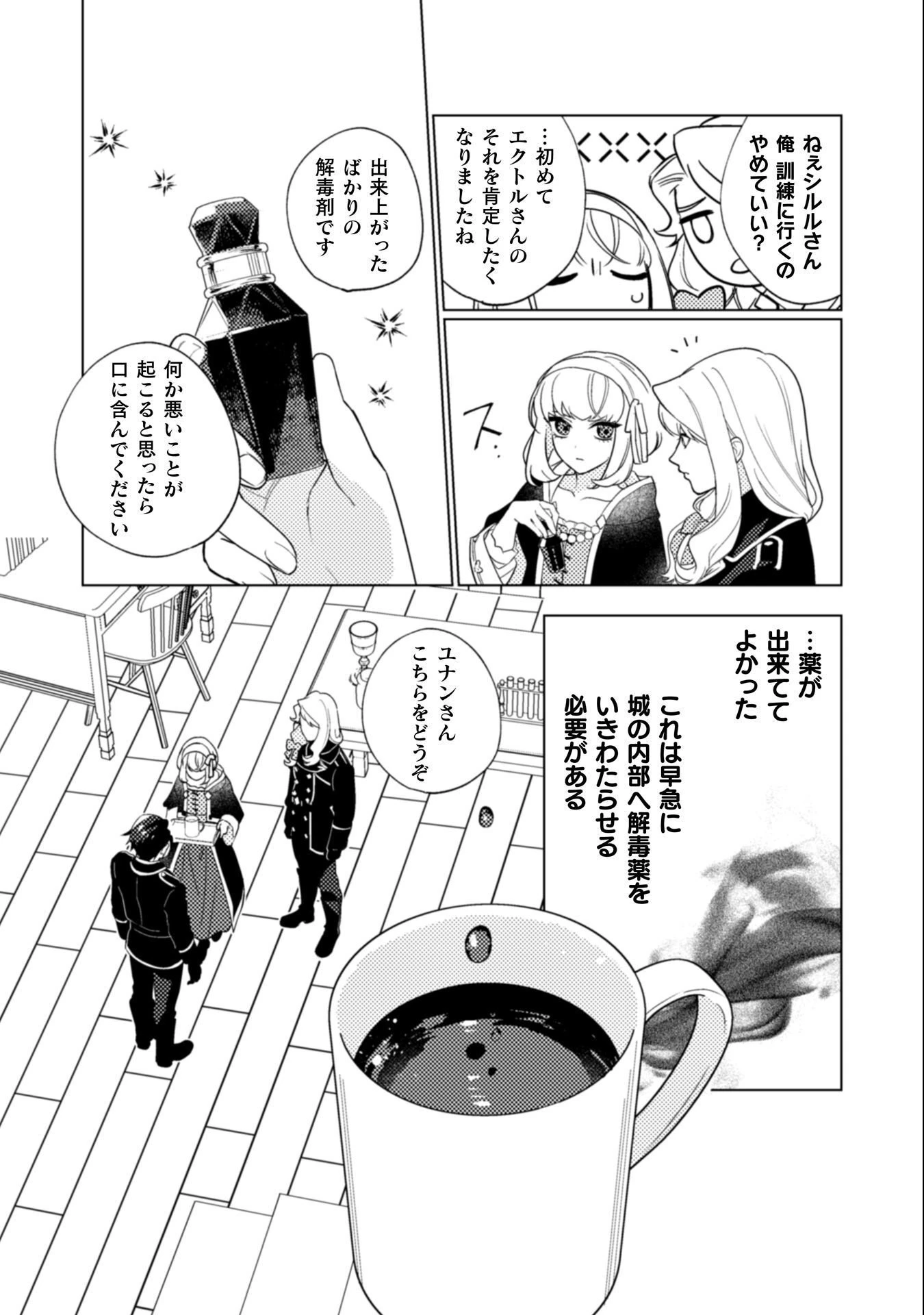 占い師には花騎士の恋心が見えています 第32話 - 6