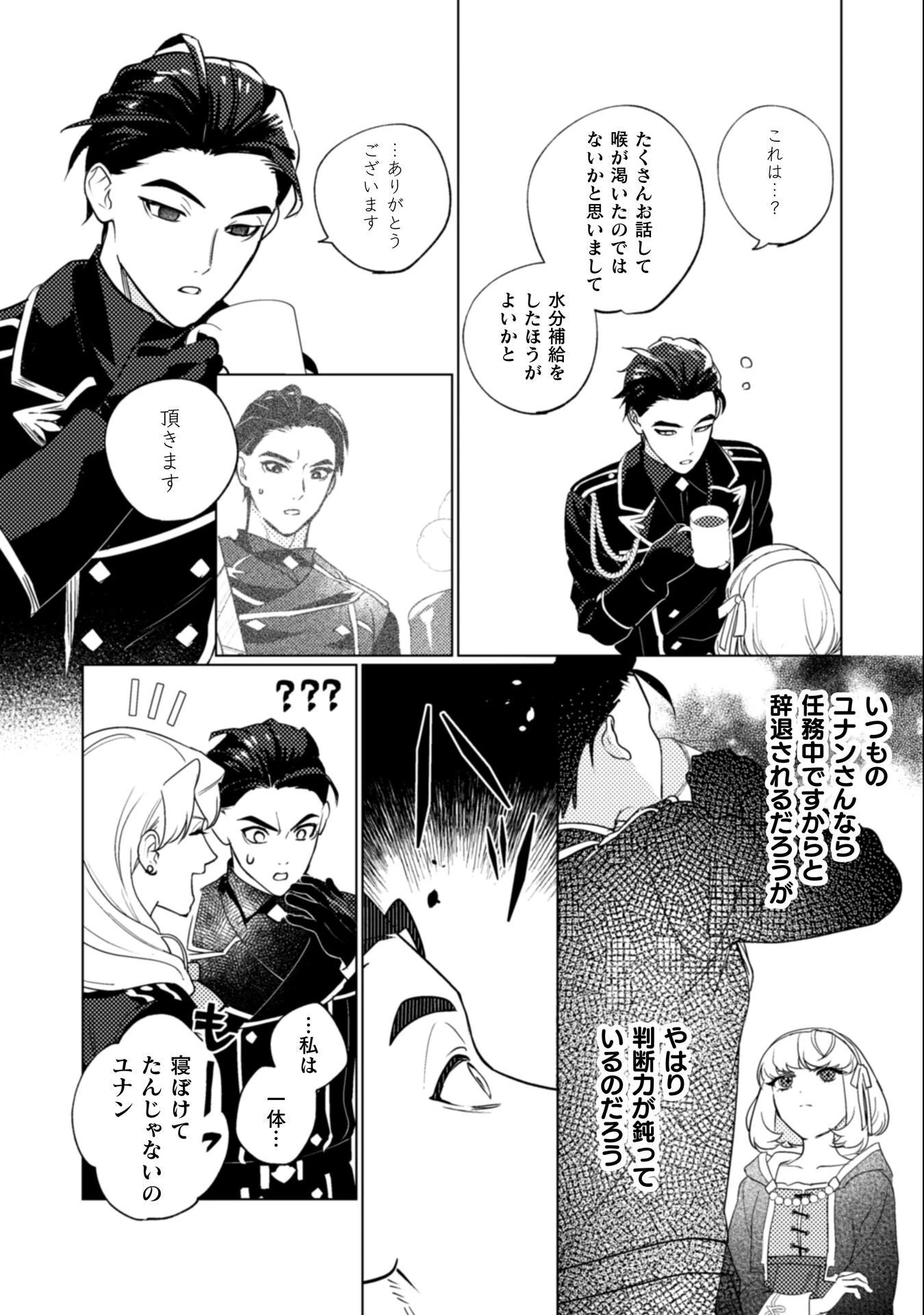 占い師には花騎士の恋心が見えています 第32話 - 7