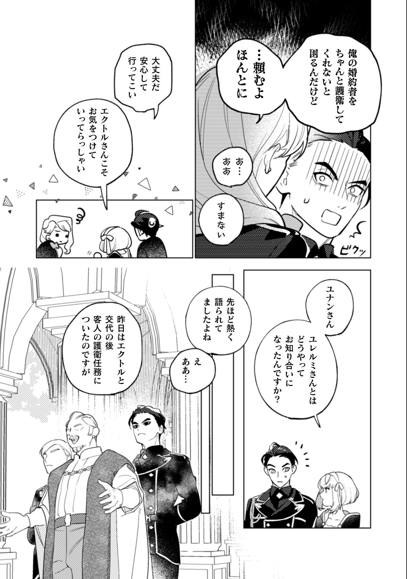 占い師には花騎士の恋心が見えています 第32話 - 8