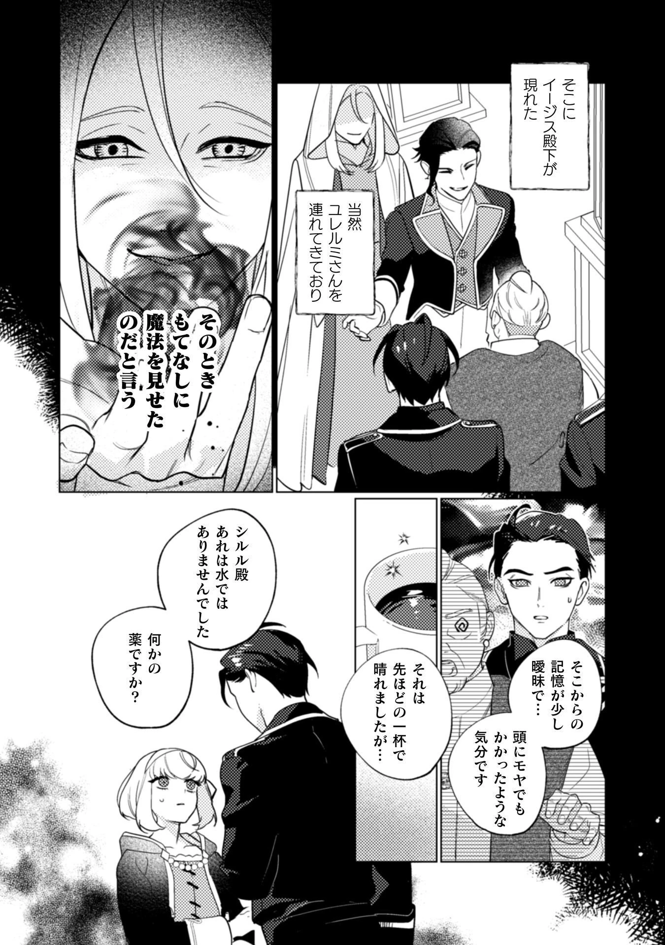 占い師には花騎士の恋心が見えています 第32話 - 9