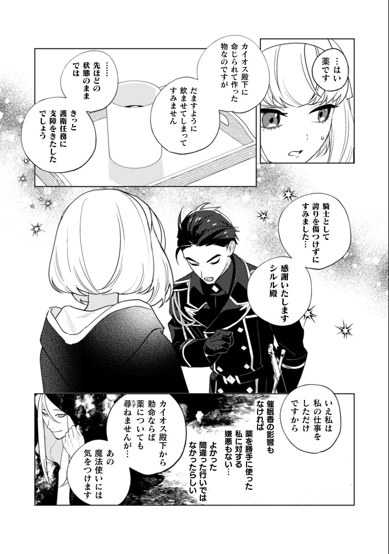 占い師には花騎士の恋心が見えています 第32話 - 10