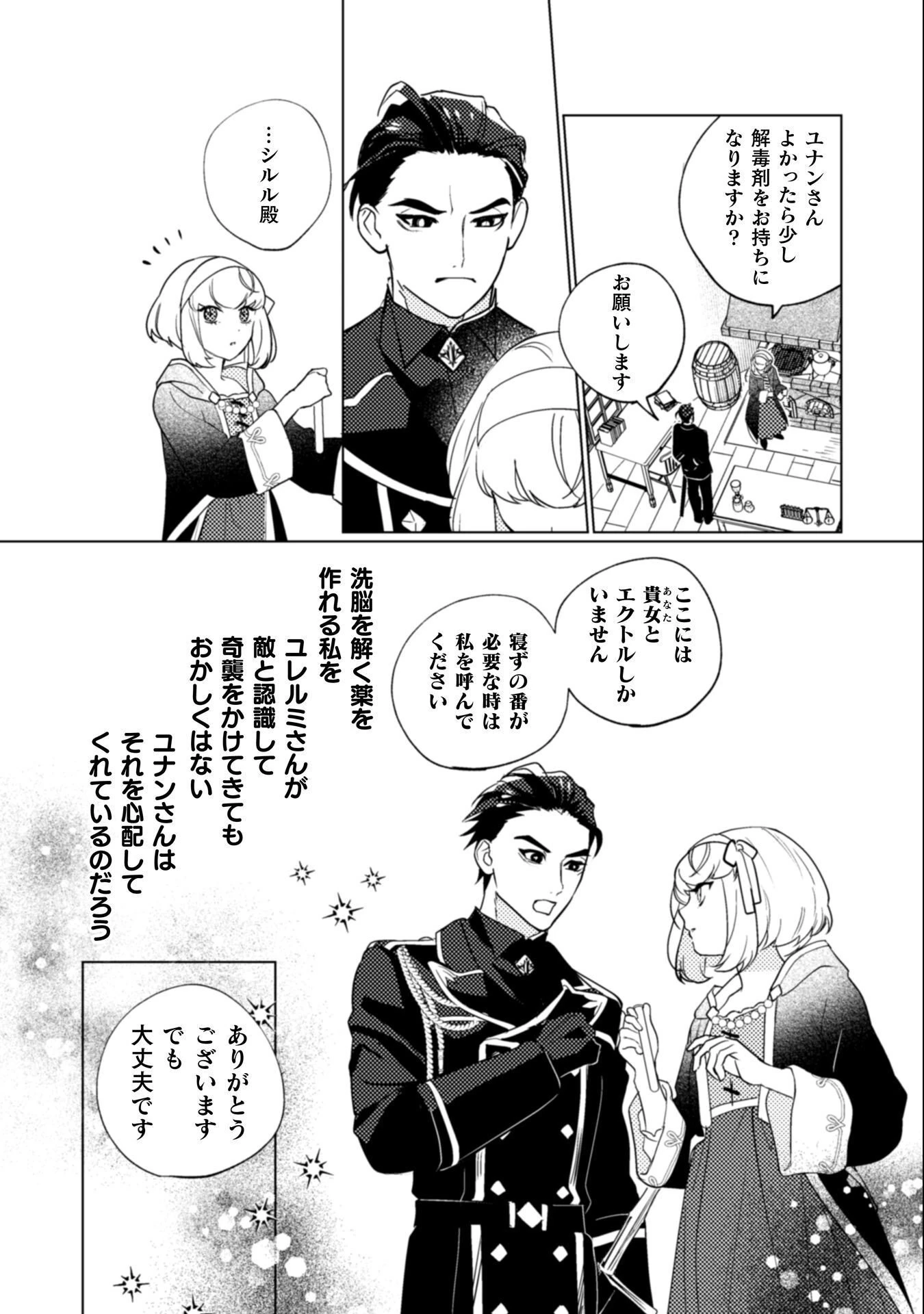 占い師には花騎士の恋心が見えています 第32話 - 11