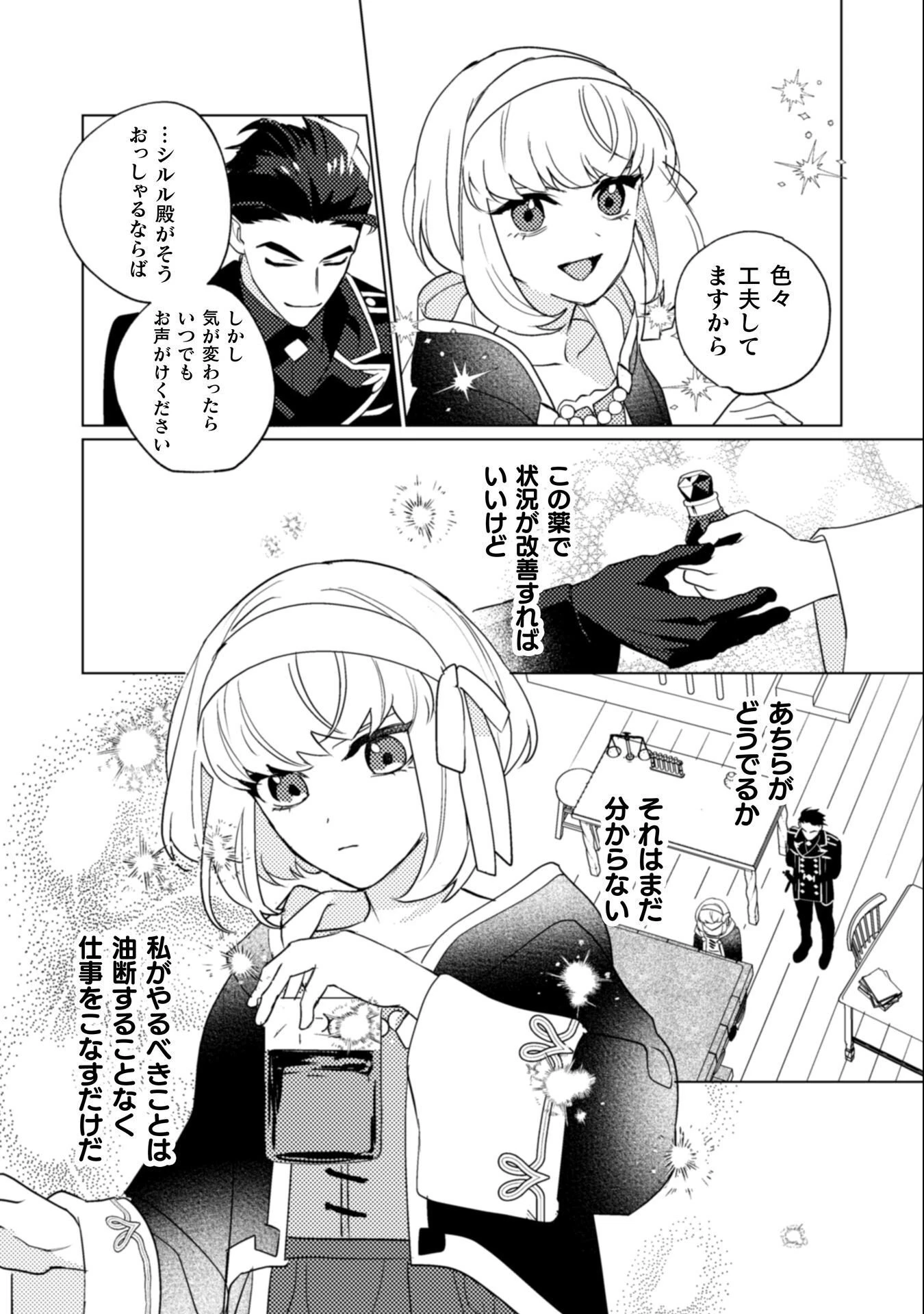 占い師には花騎士の恋心が見えています 第32話 - 12