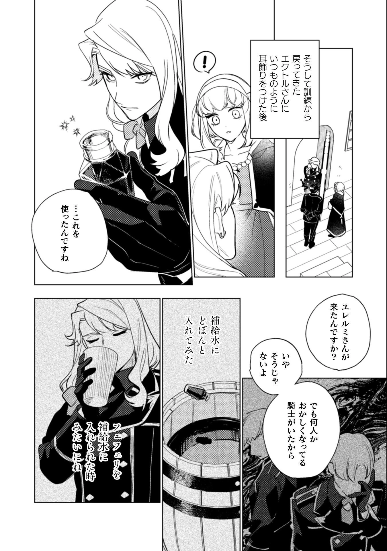 占い師には花騎士の恋心が見えています 第32話 - 13