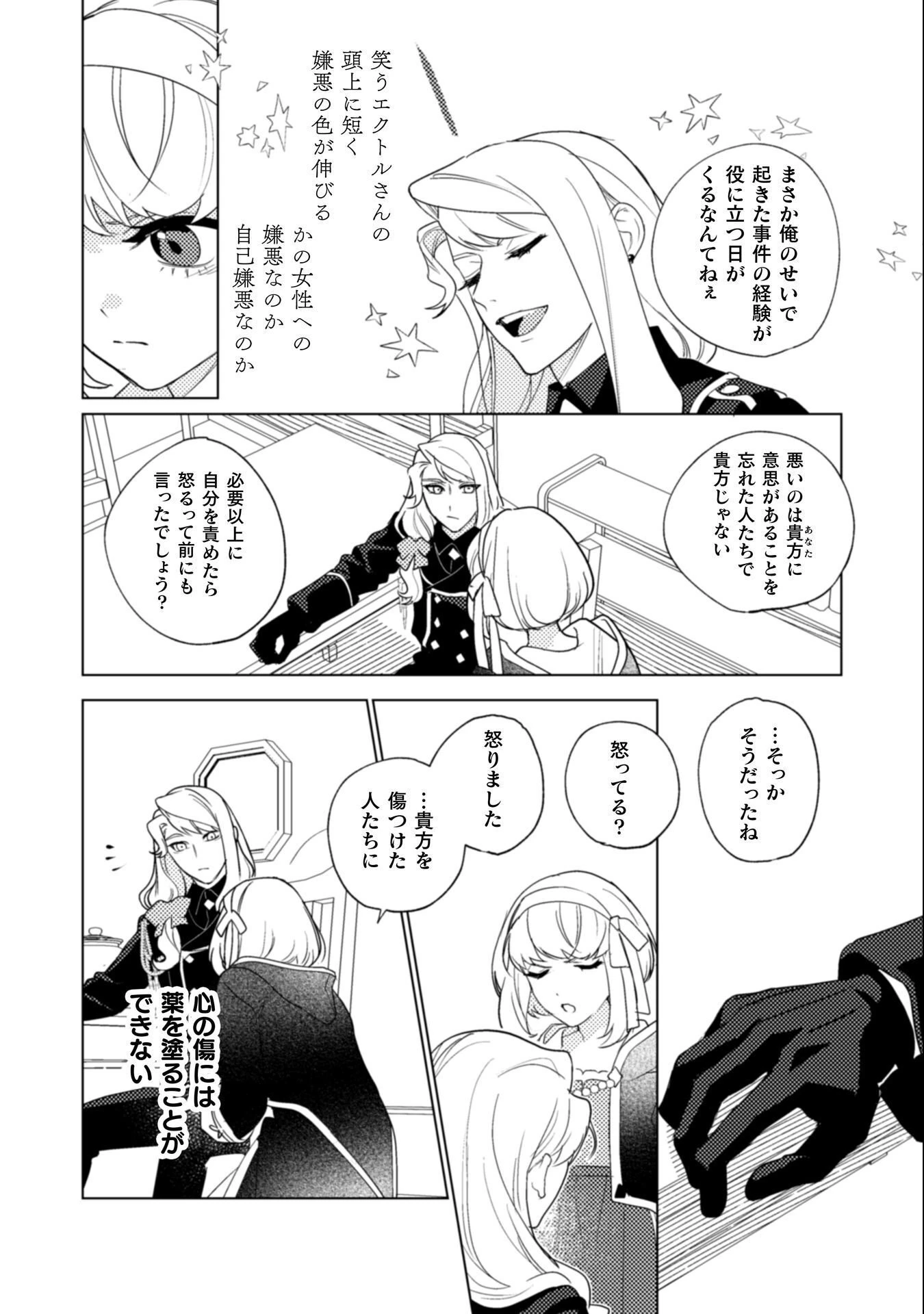 占い師には花騎士の恋心が見えています 第32話 - 14