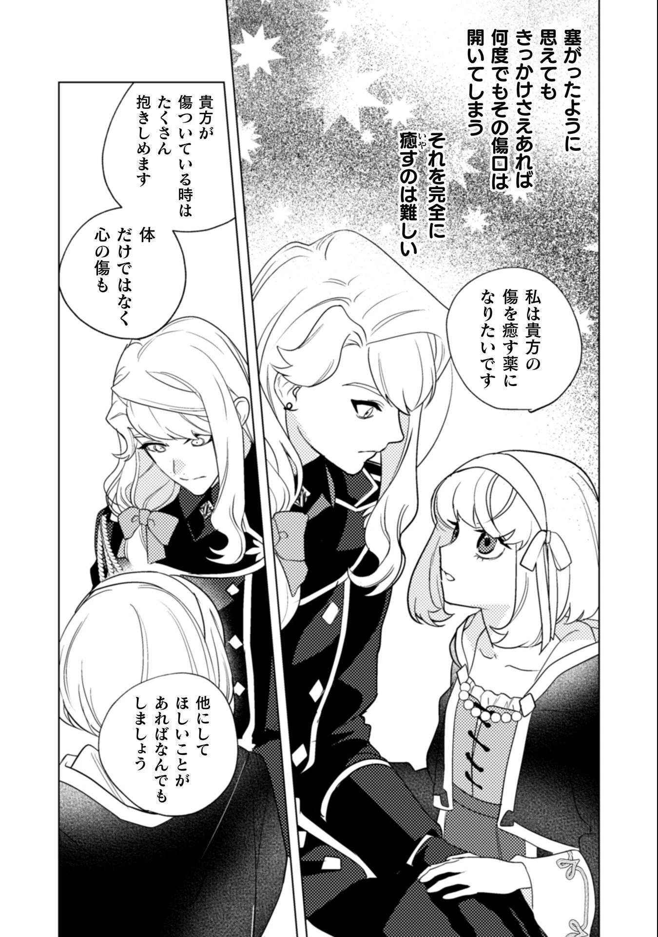 占い師には花騎士の恋心が見えています 第32話 - 15