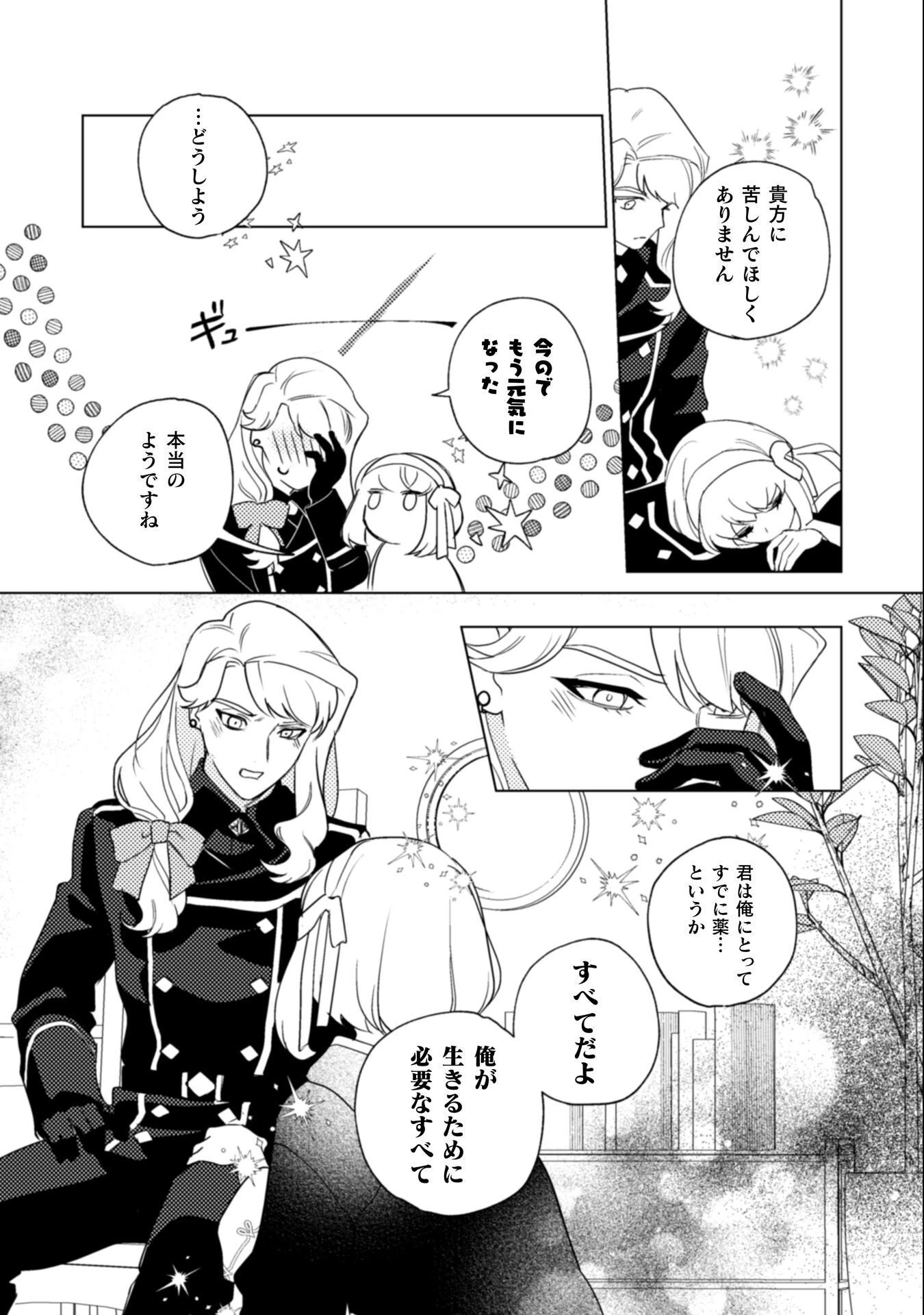 占い師には花騎士の恋心が見えています 第32話 - 16