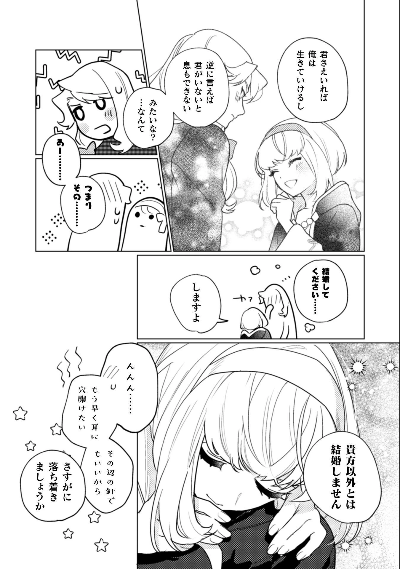 占い師には花騎士の恋心が見えています 第32話 - 17