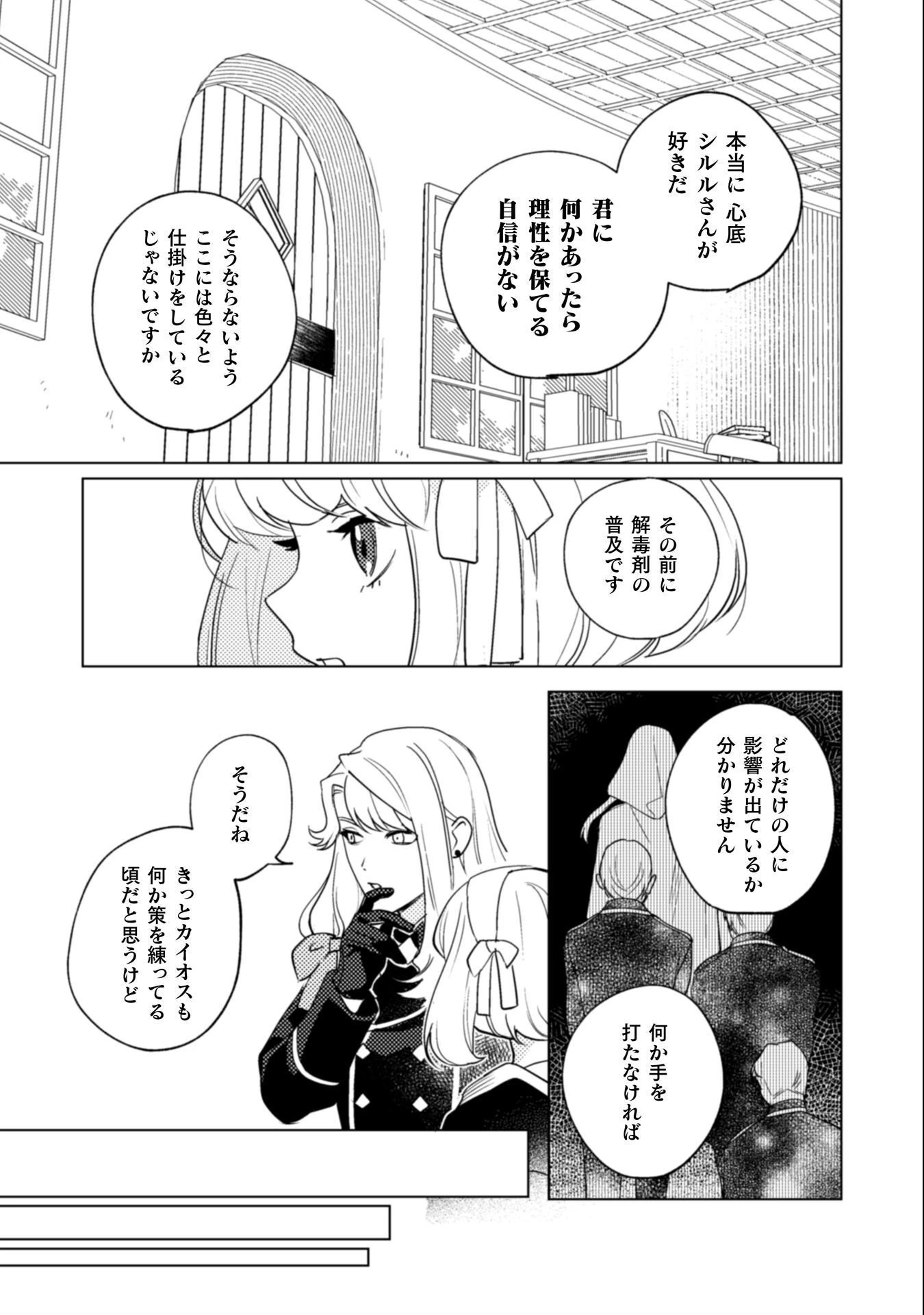 占い師には花騎士の恋心が見えています 第32話 - 18