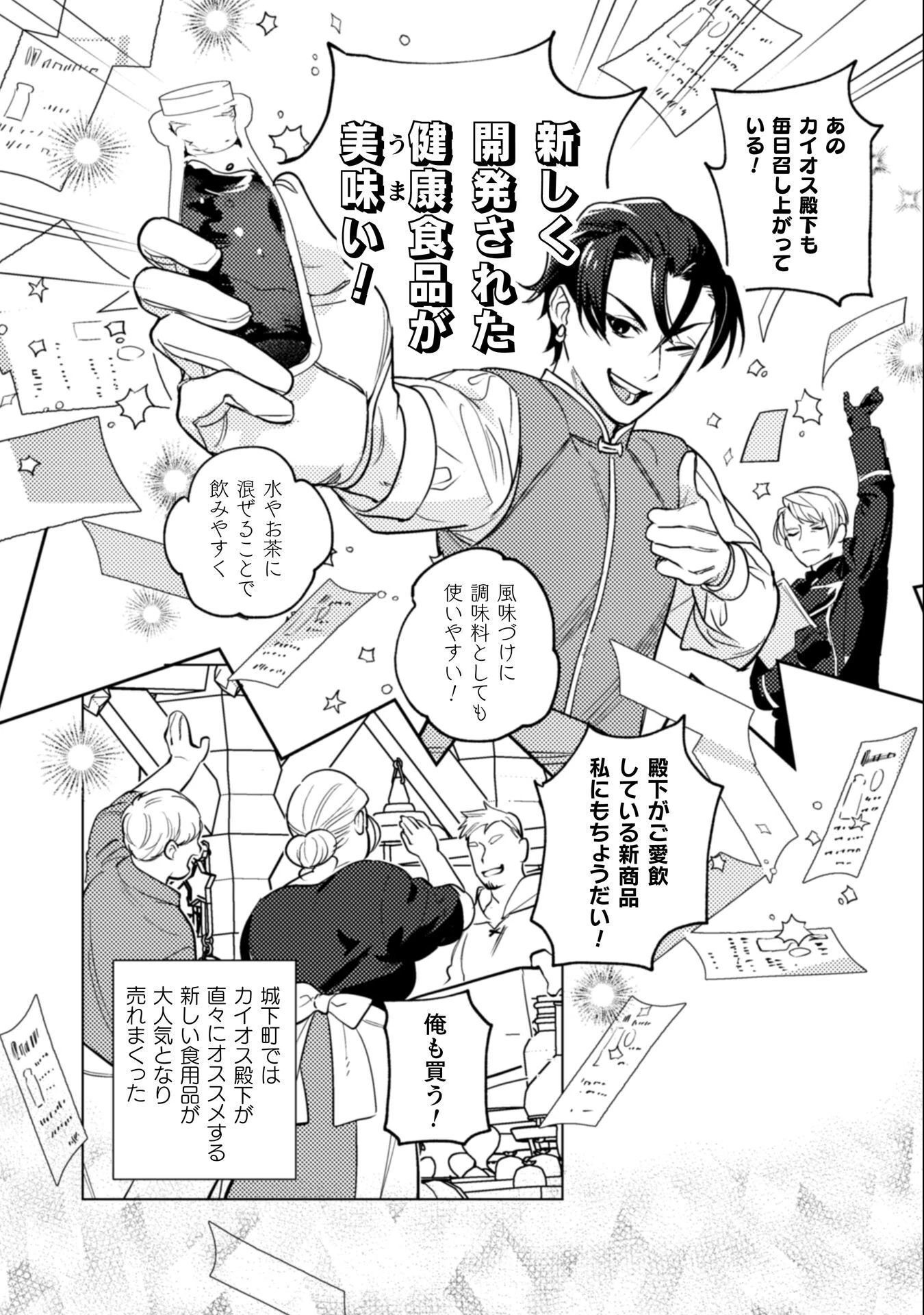 占い師には花騎士の恋心が見えています 第32話 - 19