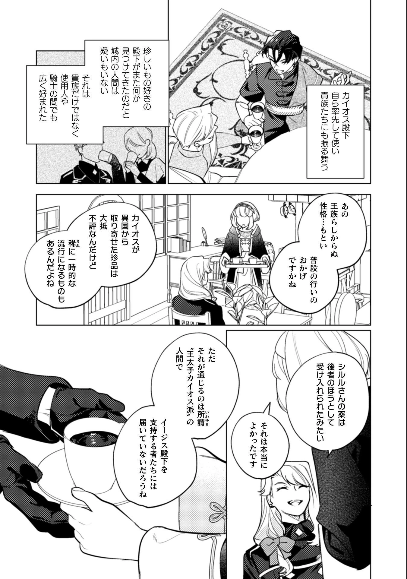 占い師には花騎士の恋心が見えています 第32話 - 20