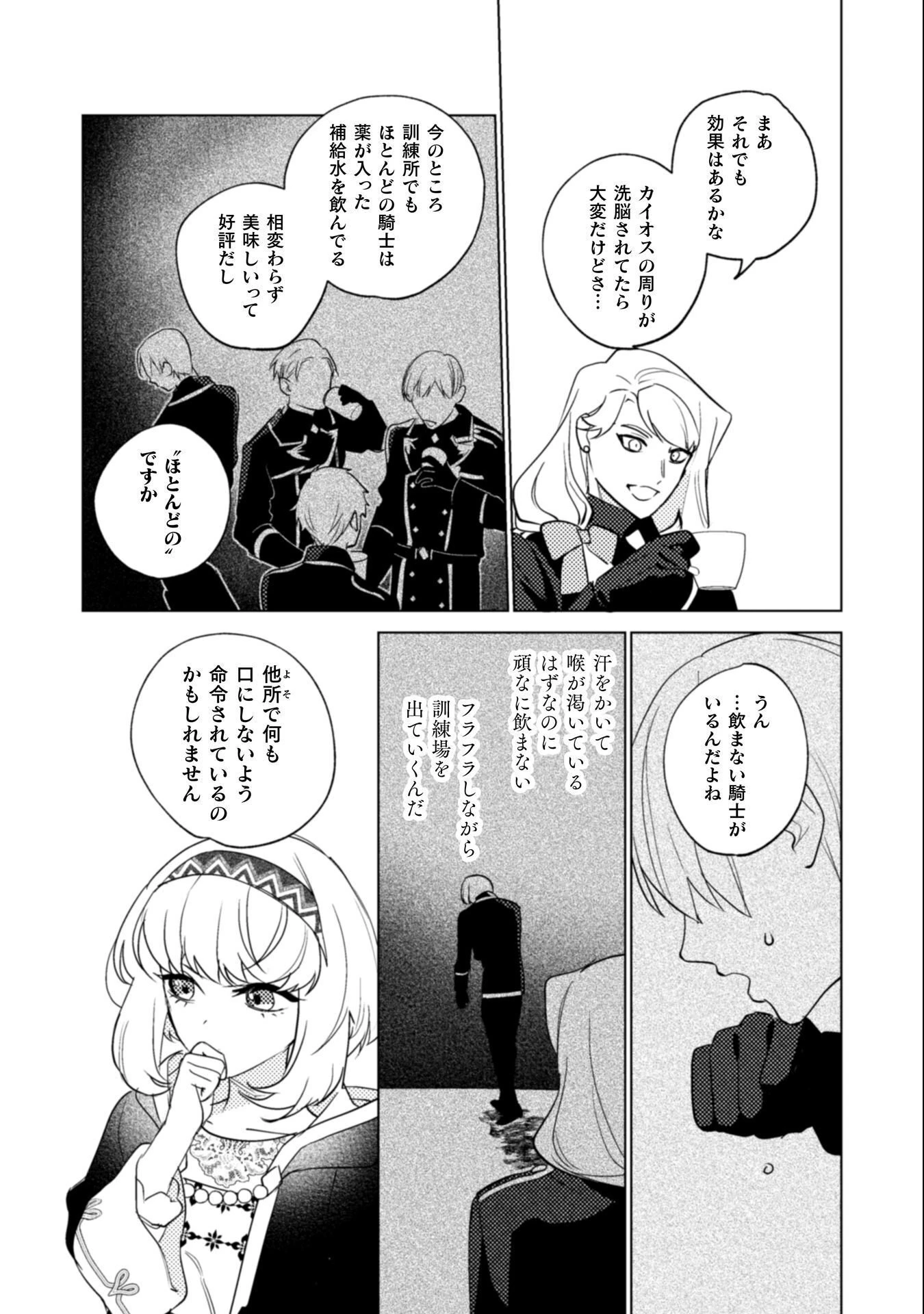 占い師には花騎士の恋心が見えています 第32話 - 21