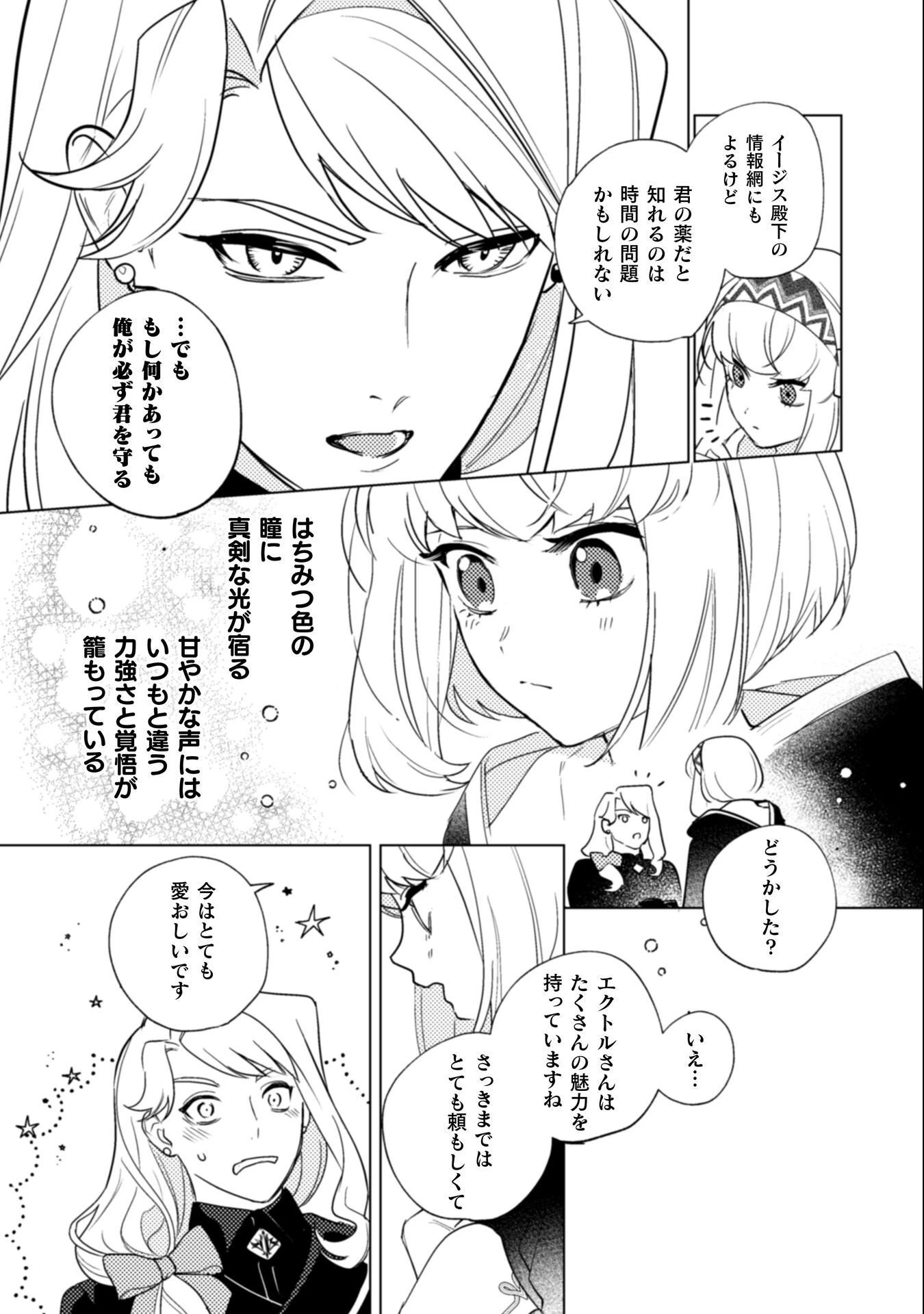 占い師には花騎士の恋心が見えています 第32話 - 22