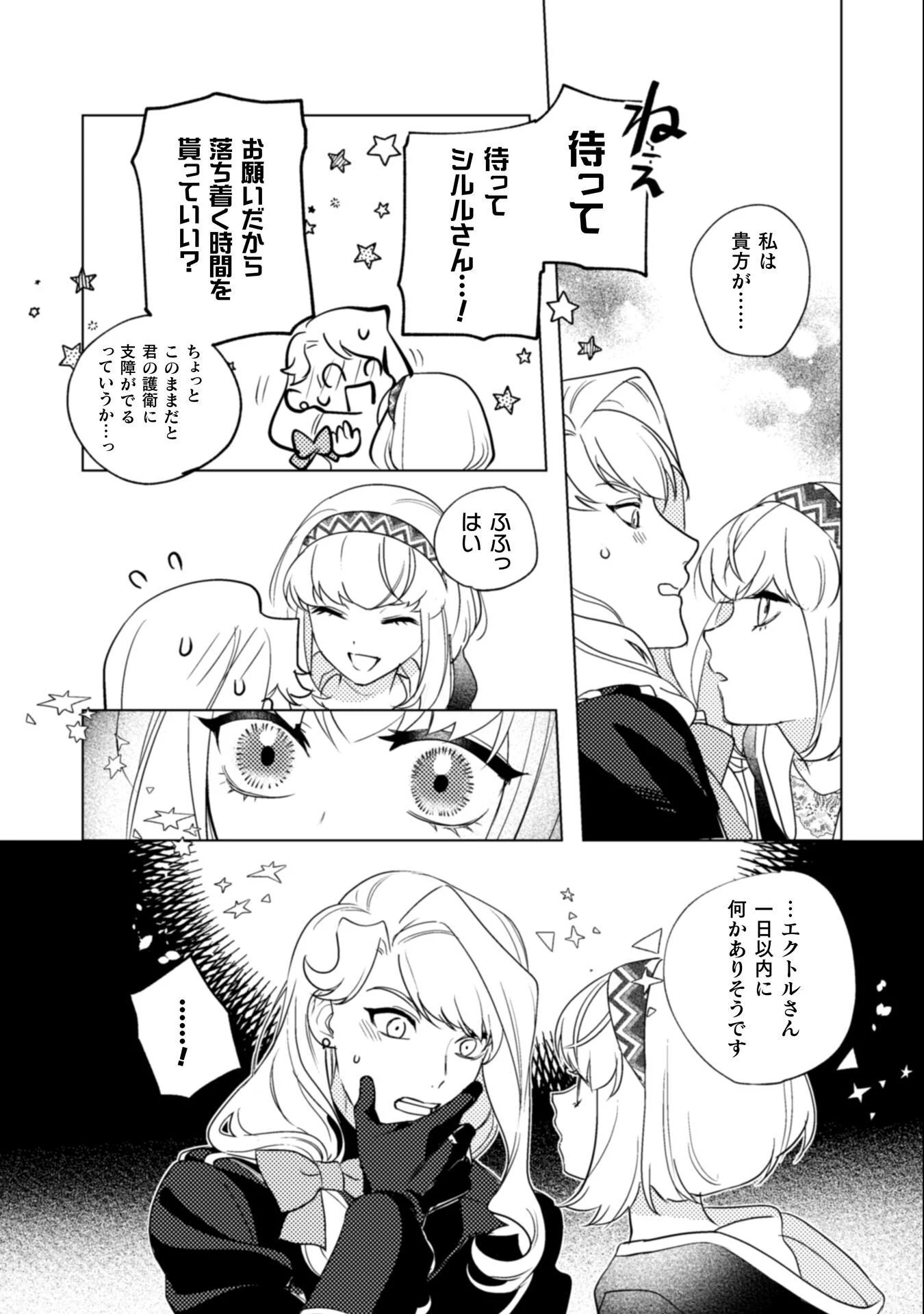 占い師には花騎士の恋心が見えています 第32話 - 23