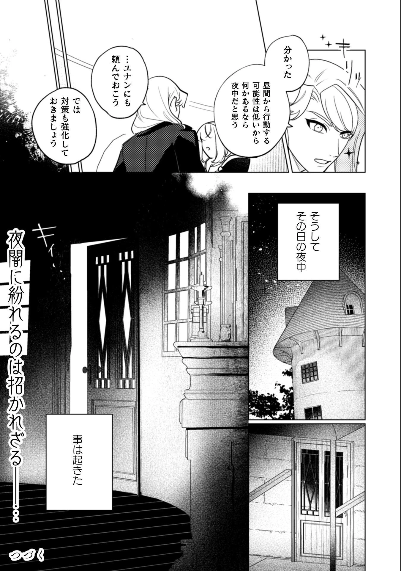 占い師には花騎士の恋心が見えています 第32話 - 24