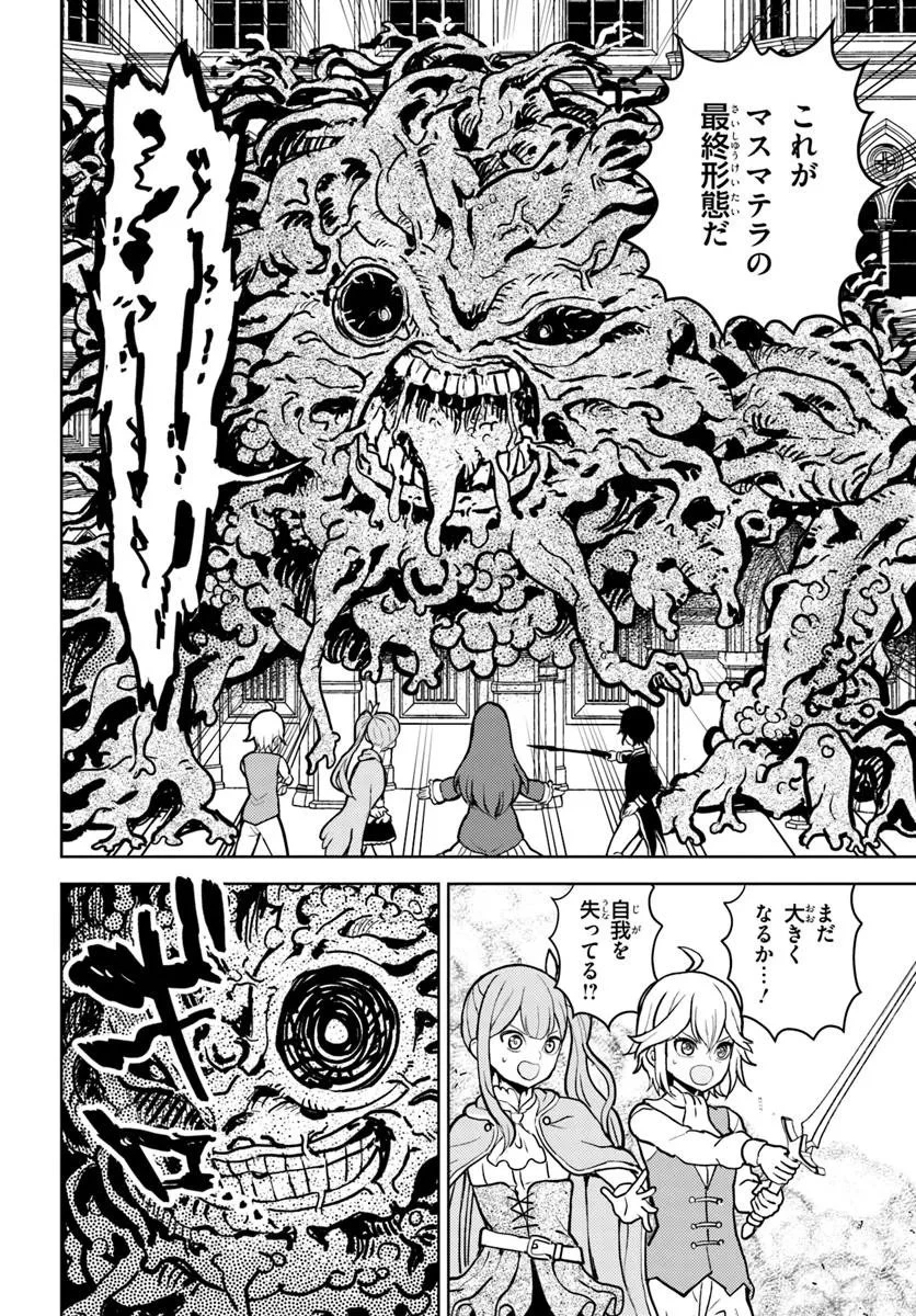 魔眼の悪役に転生したので推しキャラを見守るモブを目指します 第12話 - 3