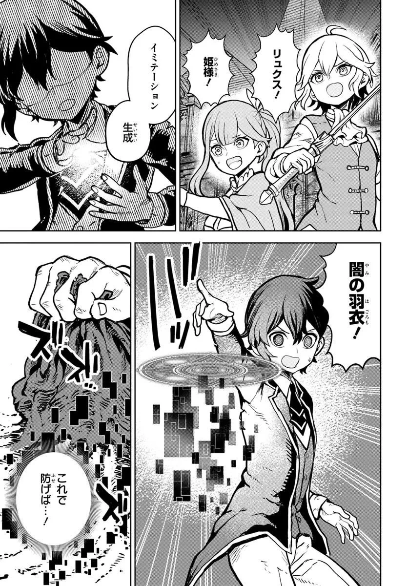 魔眼の悪役に転生したので推しキャラを見守るモブを目指します 第12.2話 - 6