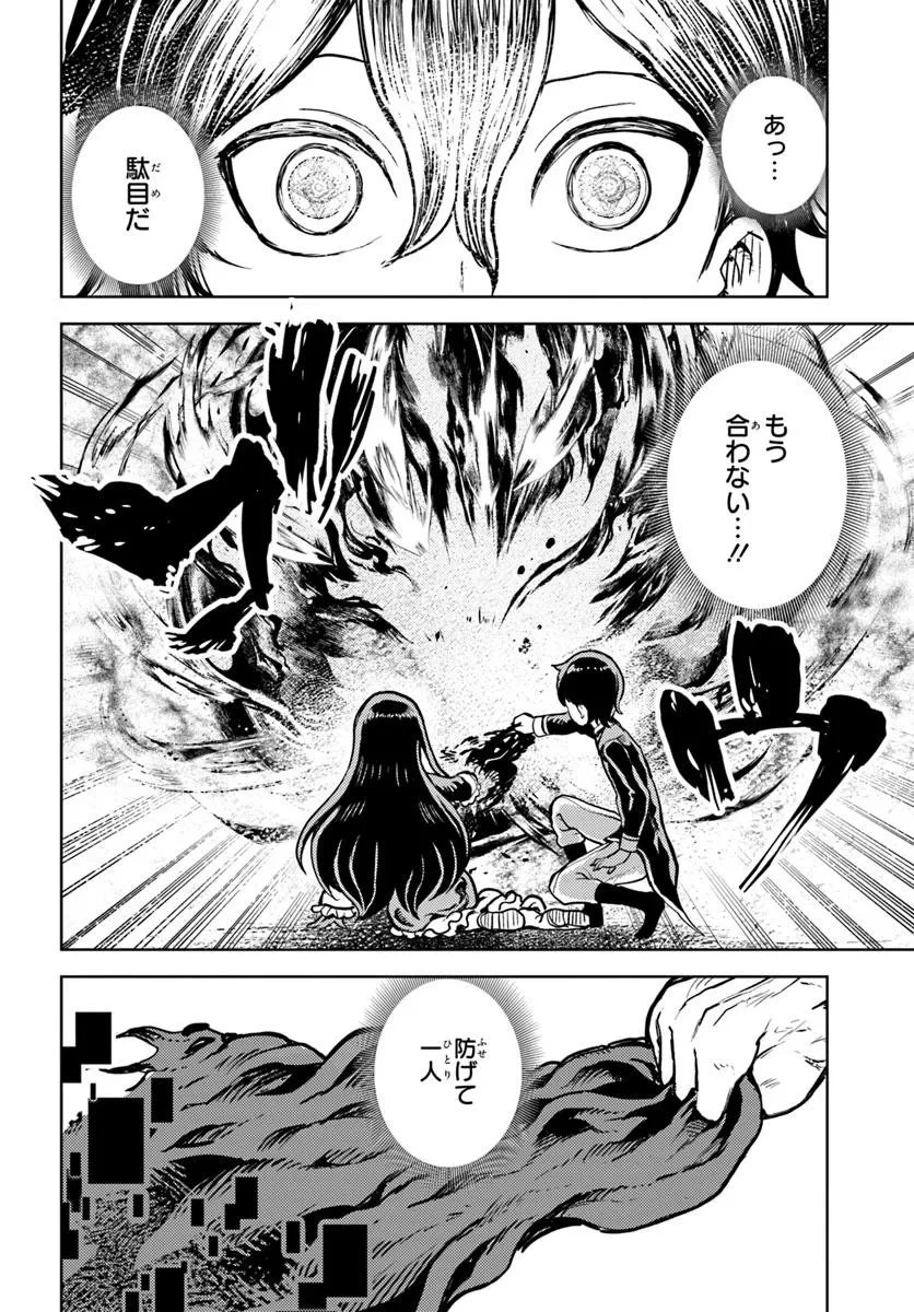 魔眼の悪役に転生したので推しキャラを見守るモブを目指します 第12.2話 - 7