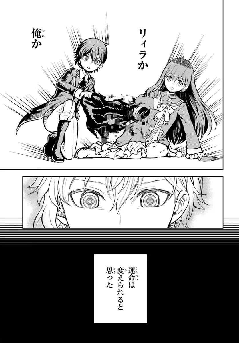 魔眼の悪役に転生したので推しキャラを見守るモブを目指します 第12.2話 - 8