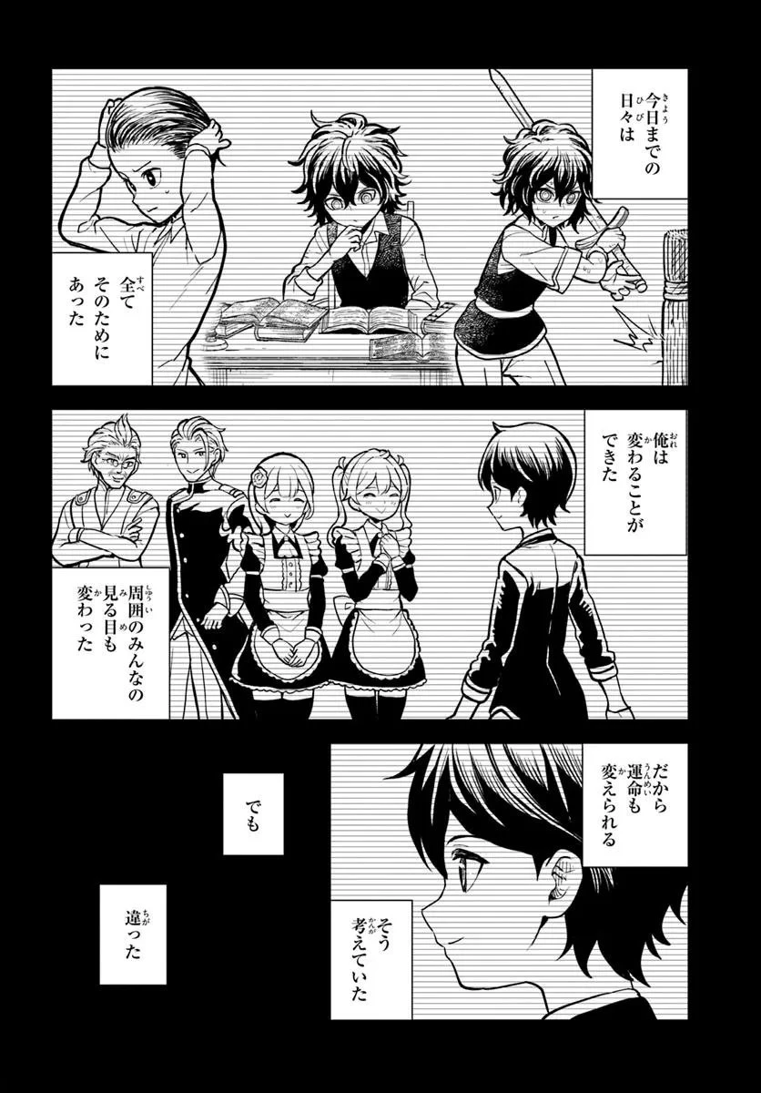 魔眼の悪役に転生したので推しキャラを見守るモブを目指します 第12.2話 - 9