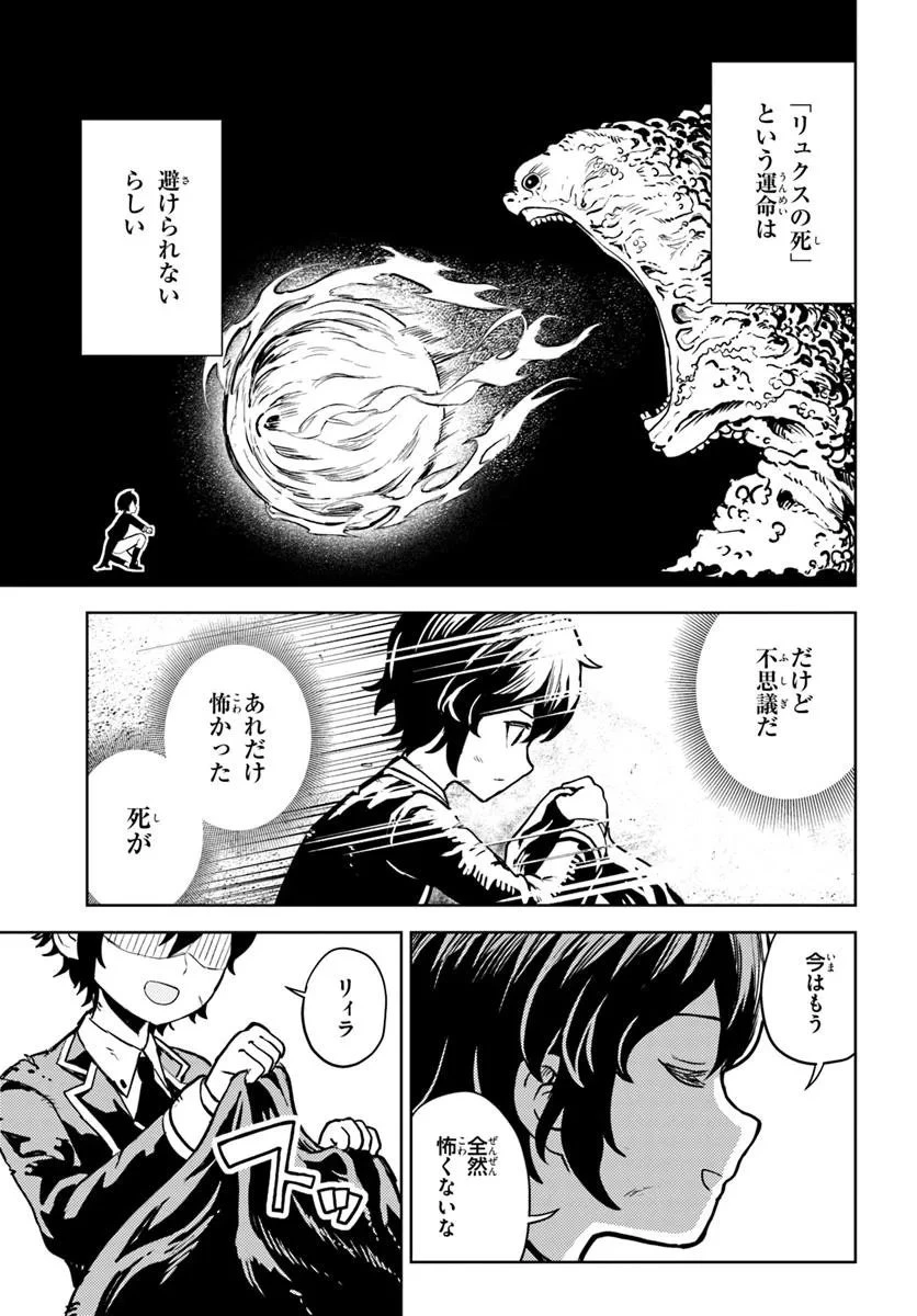 魔眼の悪役に転生したので推しキャラを見守るモブを目指します 第12.2話 - 10