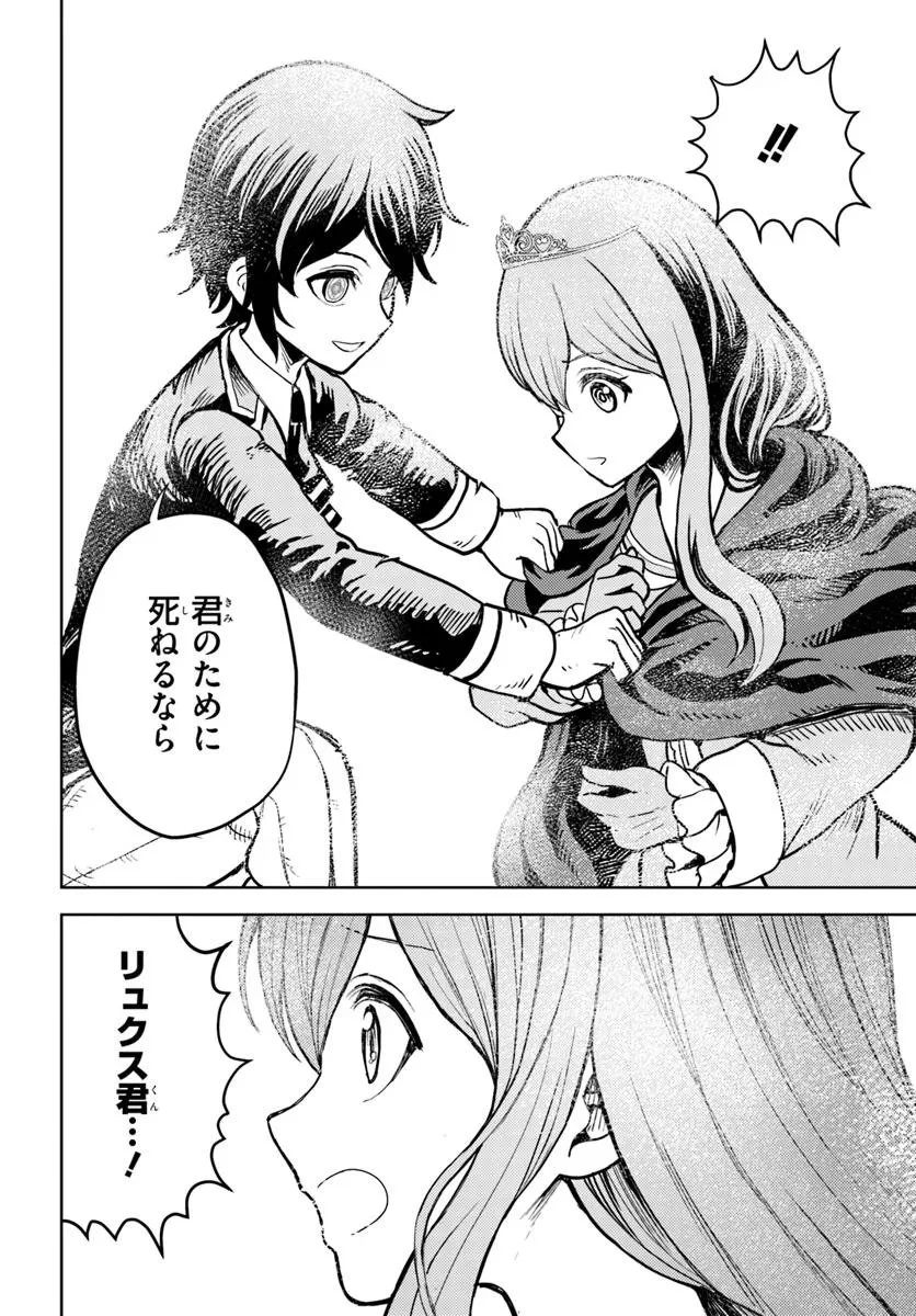 魔眼の悪役に転生したので推しキャラを見守るモブを目指します 第12.2話 - 11