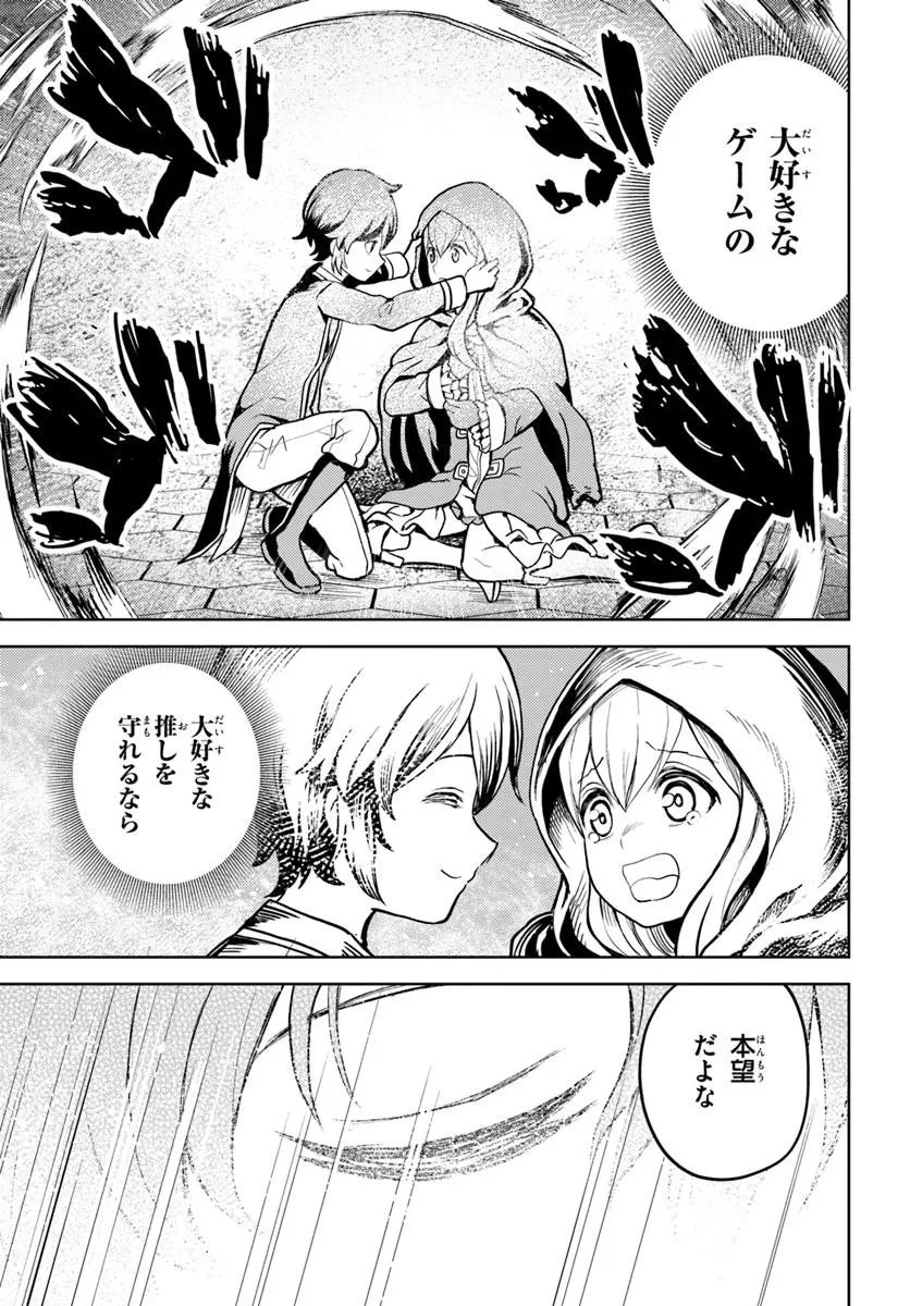 魔眼の悪役に転生したので推しキャラを見守るモブを目指します 第12.2話 - 12