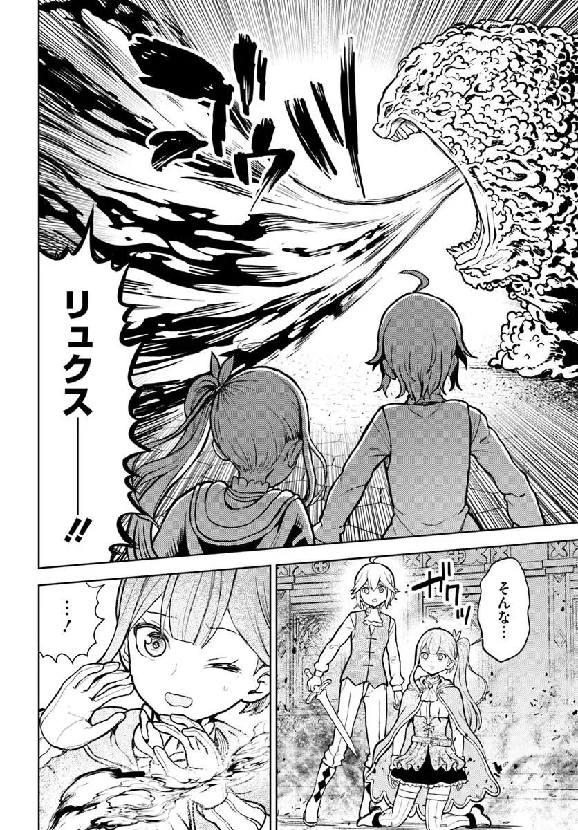 魔眼の悪役に転生したので推しキャラを見守るモブを目指します 第12.2話 - 13