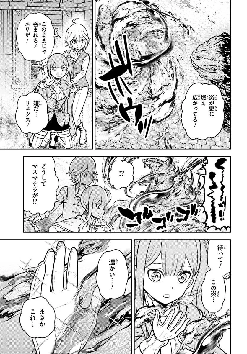 魔眼の悪役に転生したので推しキャラを見守るモブを目指します 第12.2話 - 14