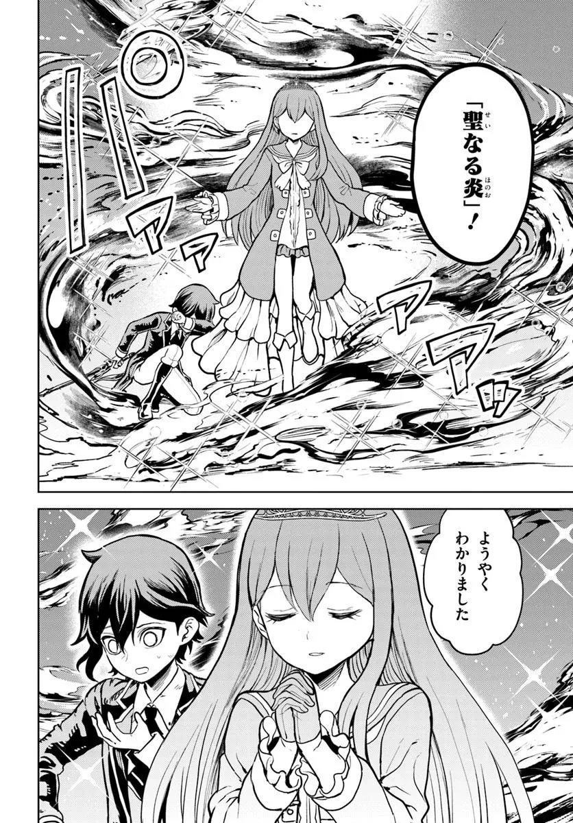 魔眼の悪役に転生したので推しキャラを見守るモブを目指します 第12.2話 - 15
